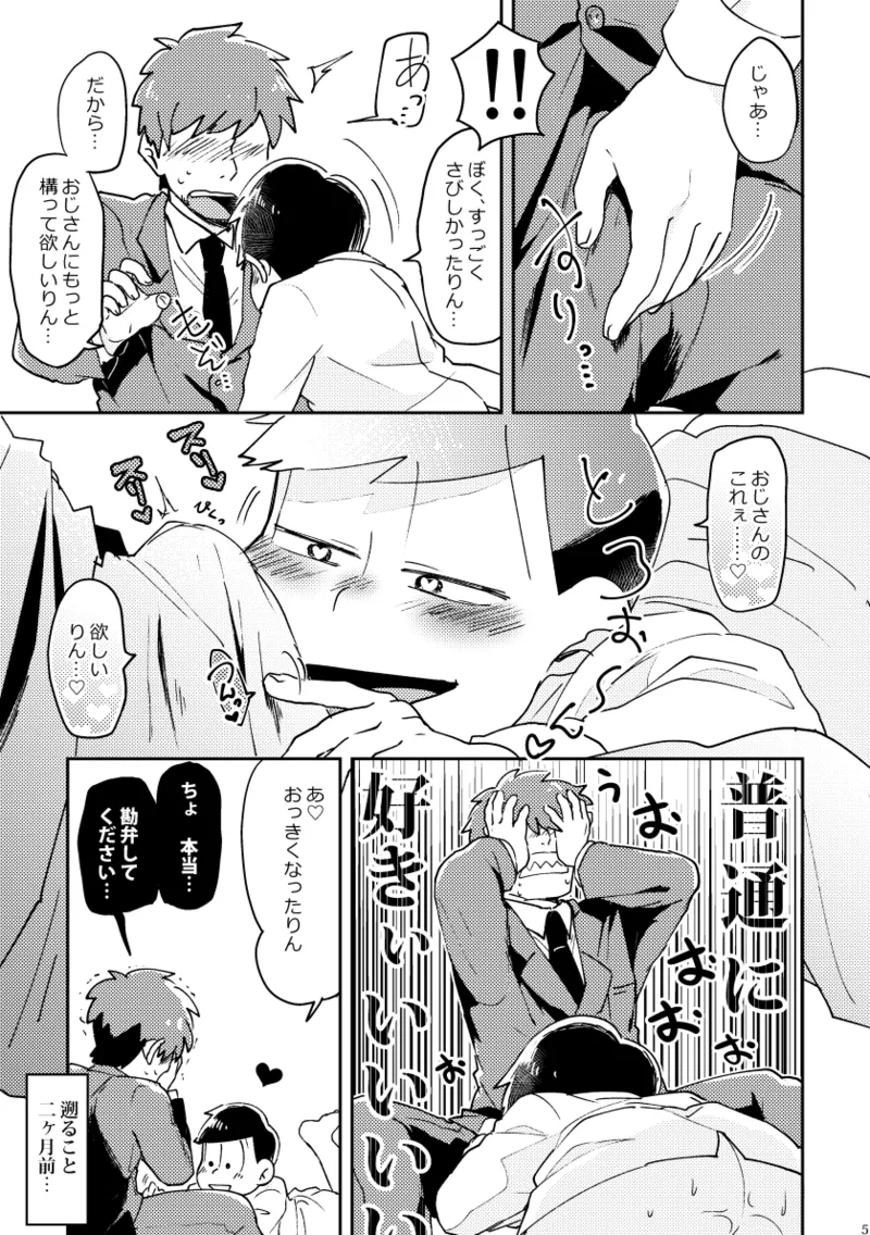 【再録】チョロりんとぼく【モブチョロ】 Page.6