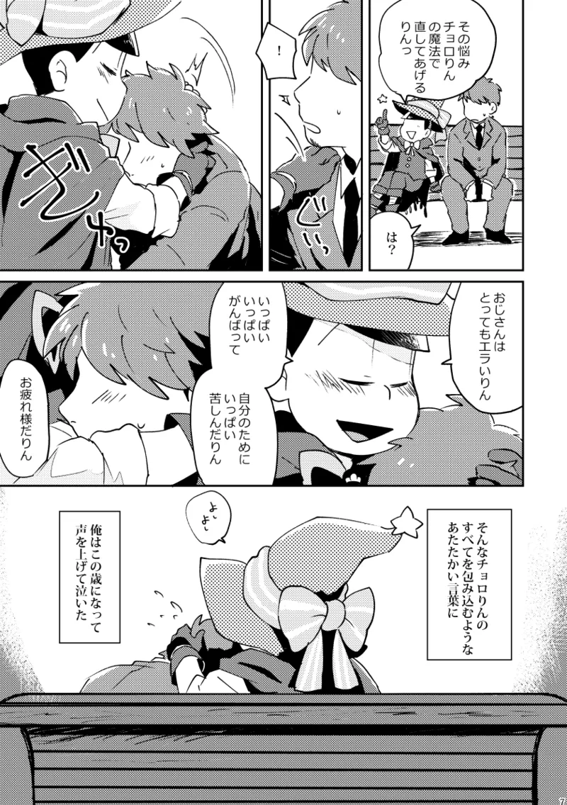【再録】チョロりんとぼく【モブチョロ】 Page.8
