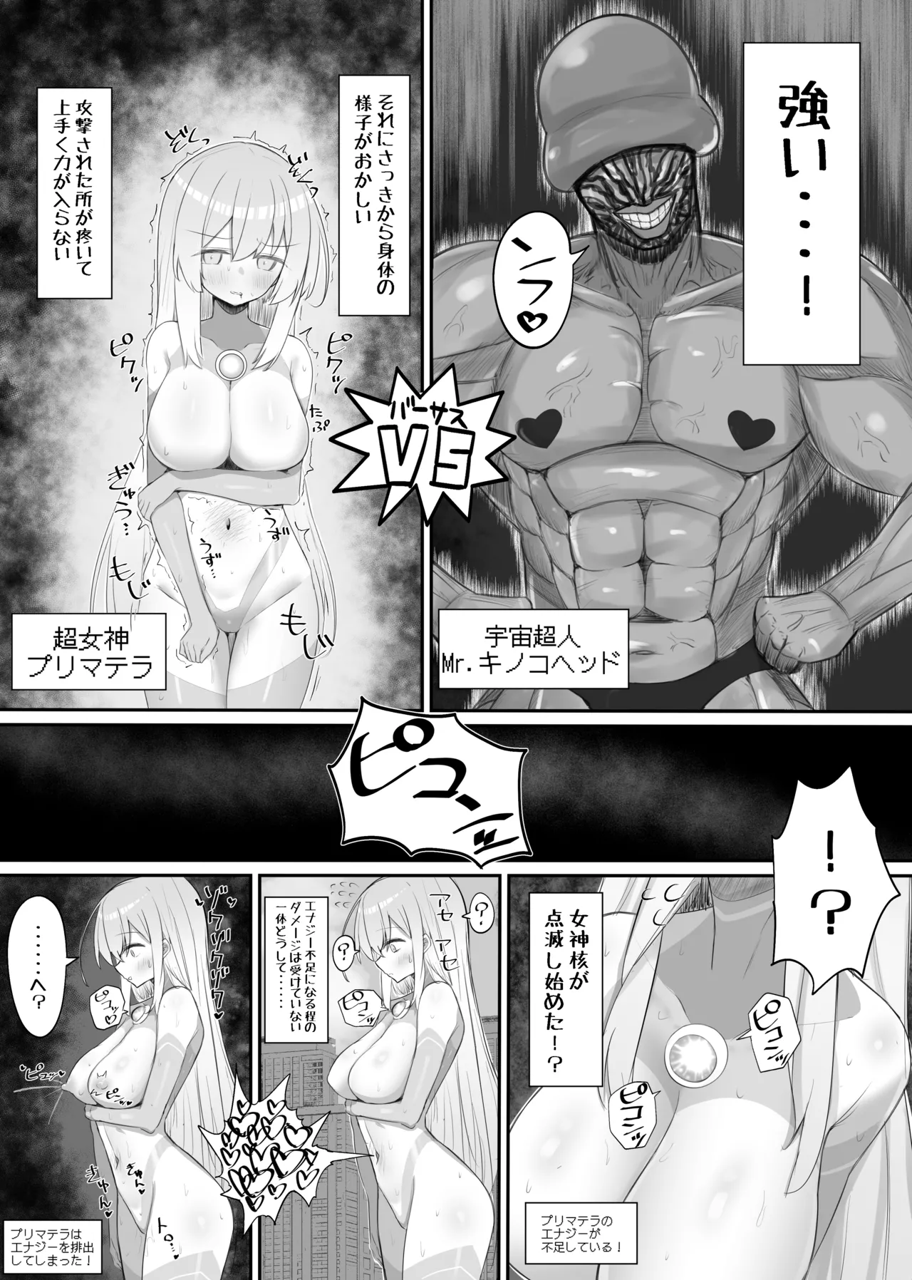 超女神VS宇宙超人 Page.4