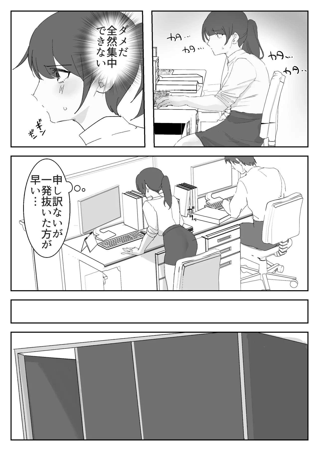 オナニー中毒社畜ちゃん〜会社でノーパン爆裂オナニー編〜 Page.5