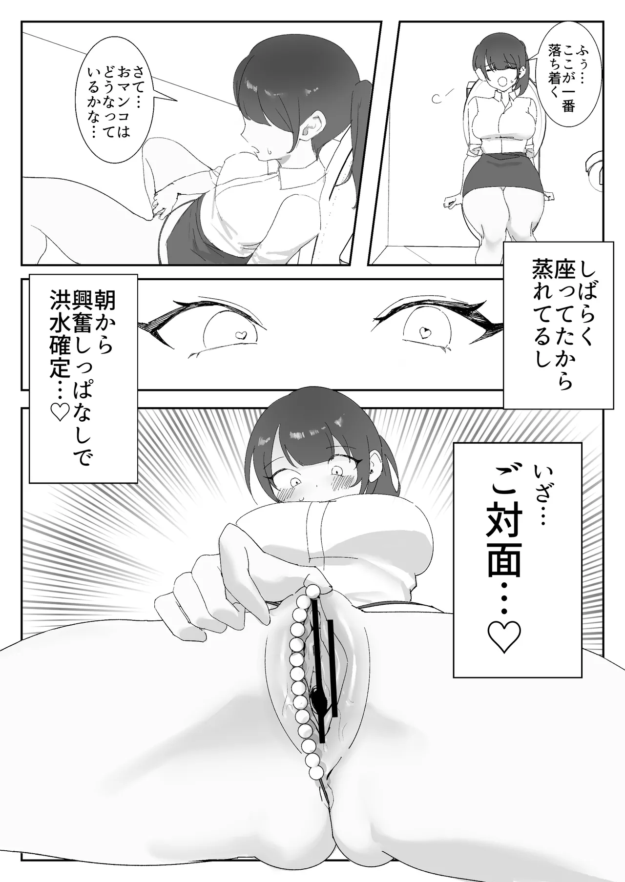 オナニー中毒社畜ちゃん〜会社でノーパン爆裂オナニー編〜 Page.6