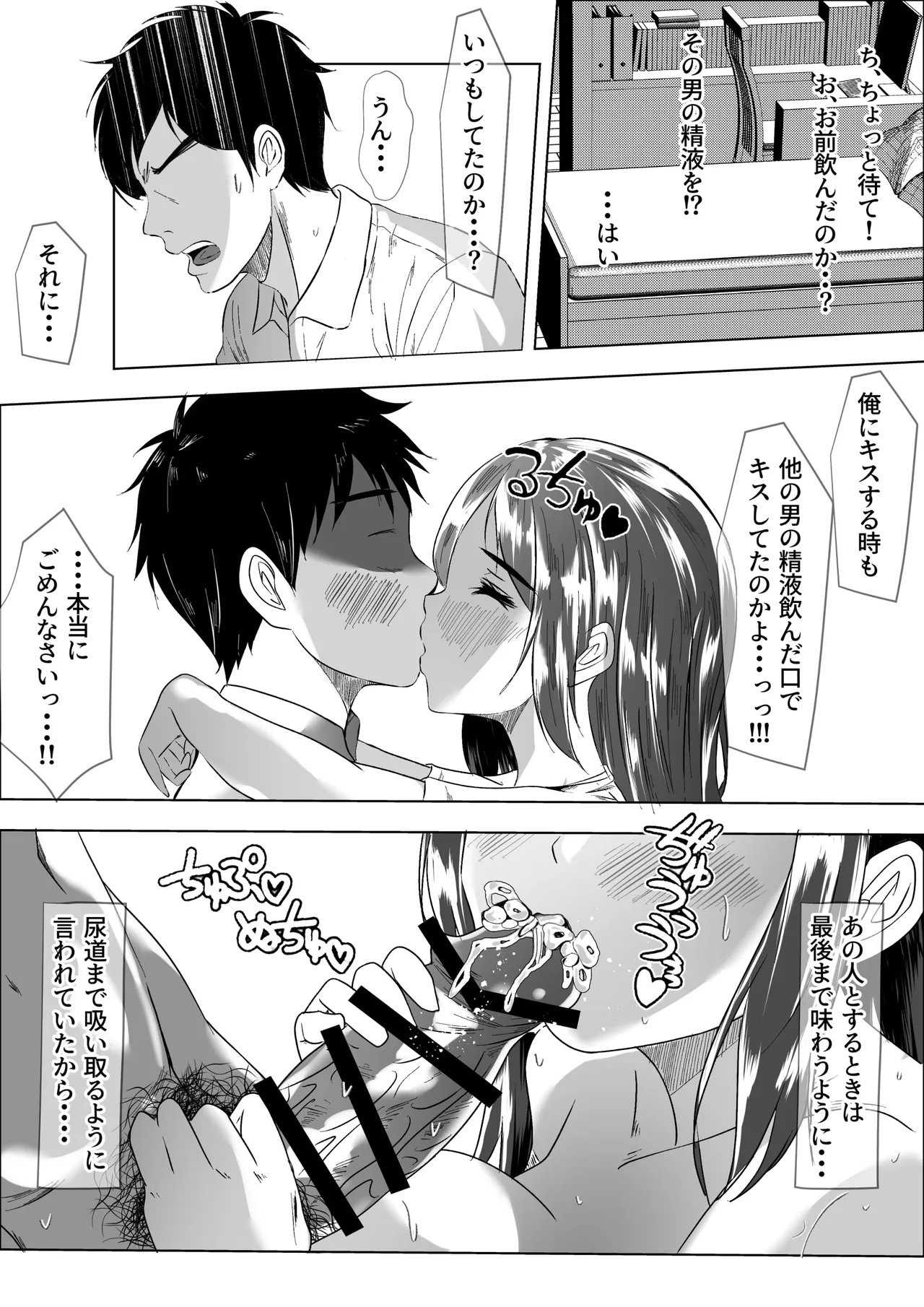 妻のま◯こってこんなに黒かったっけ・・・ Page.19