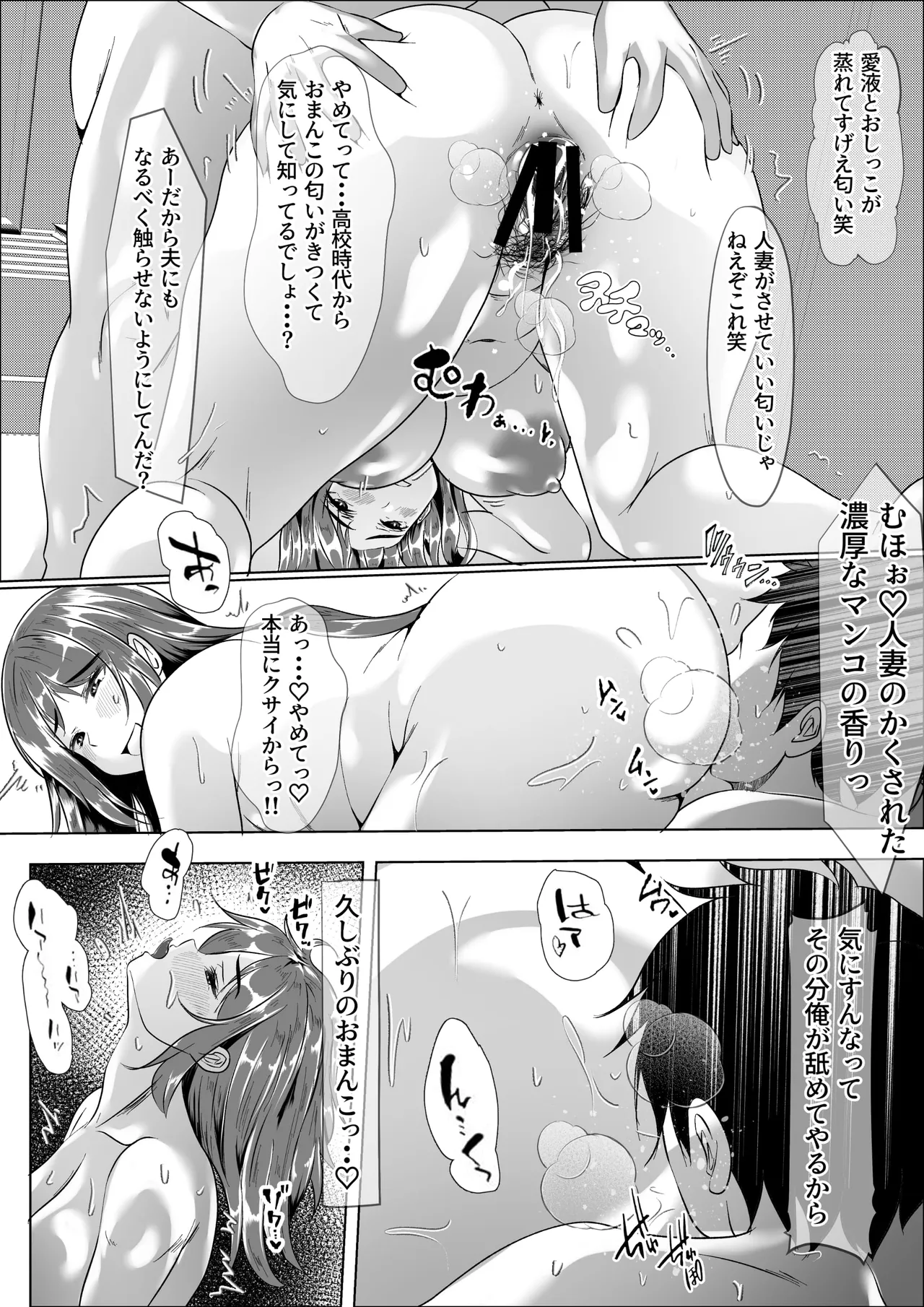妻のま◯こってこんなに黒かったっけ・・・ Page.24