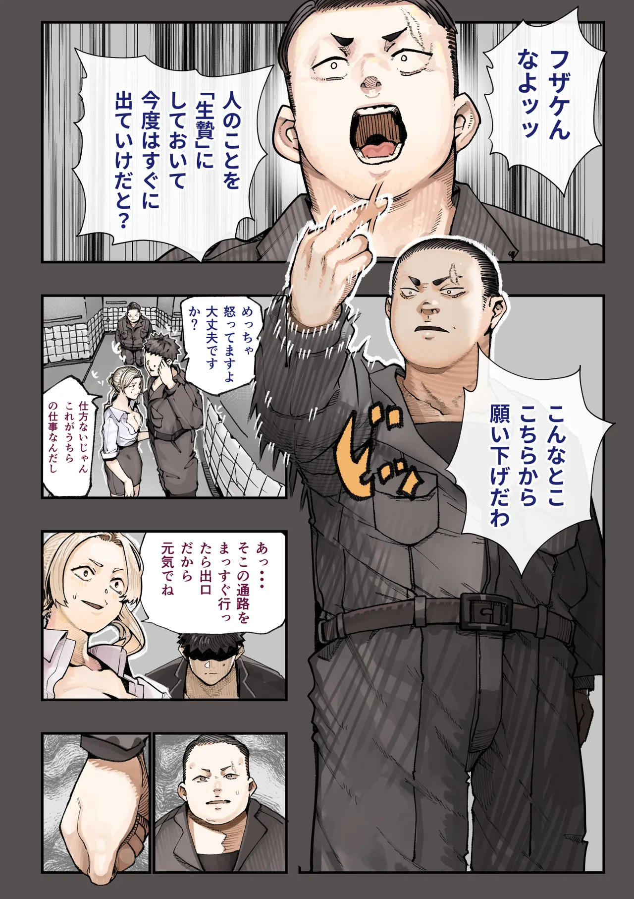 異世界に行ったらエロ漫画の世界だった・・・お話II Page.8