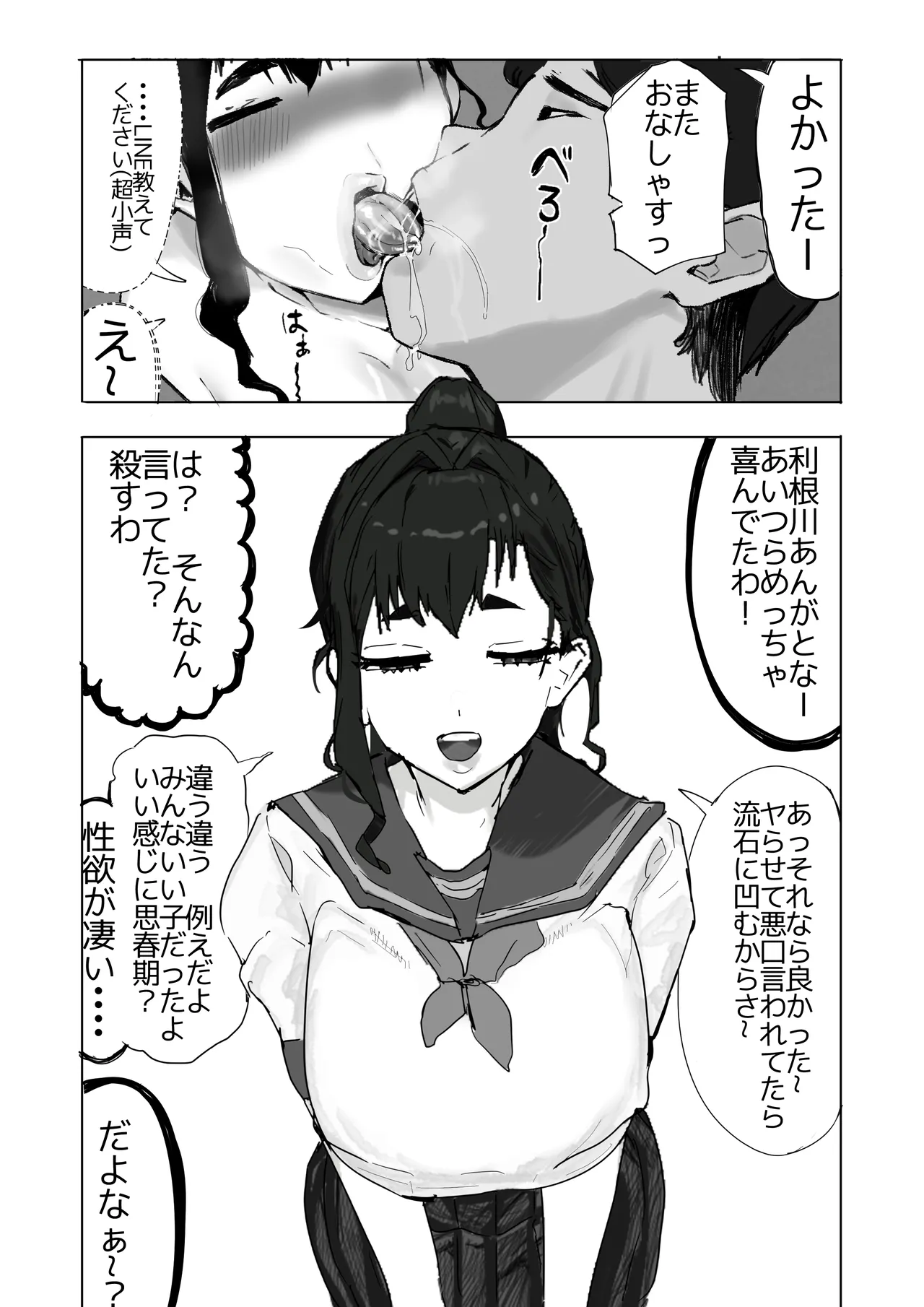 隠れドM囲碁部ちゃん Page.16
