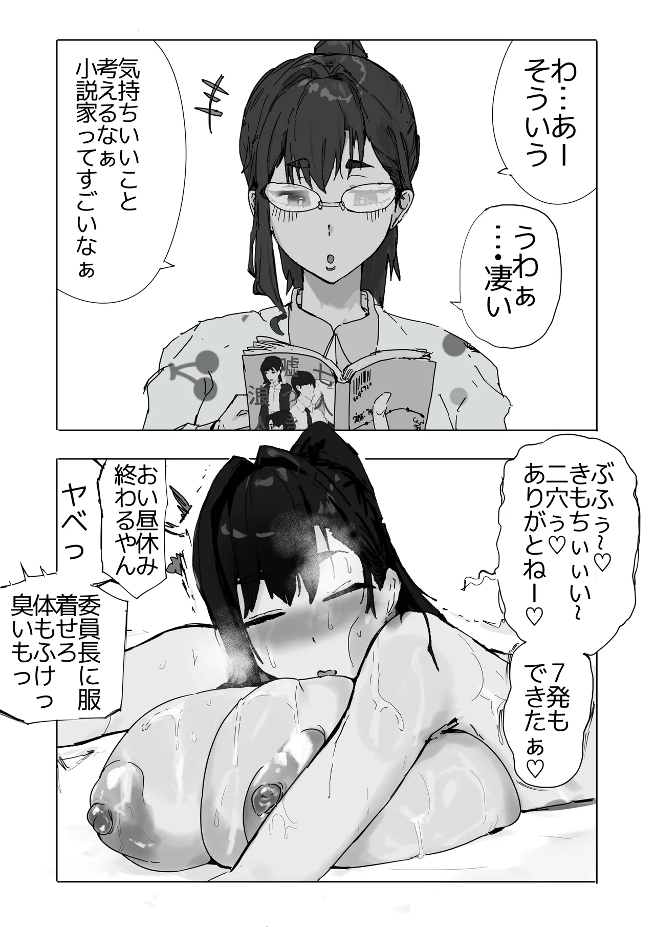 隠れドM囲碁部ちゃん Page.6