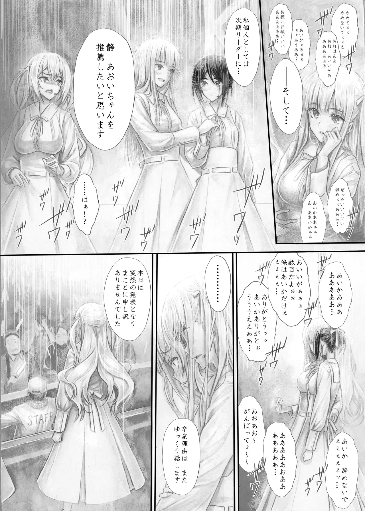 『純恋ーじゅんこいー』＋『最上純恋ーアルティメットじゅんこいー』 Page.25
