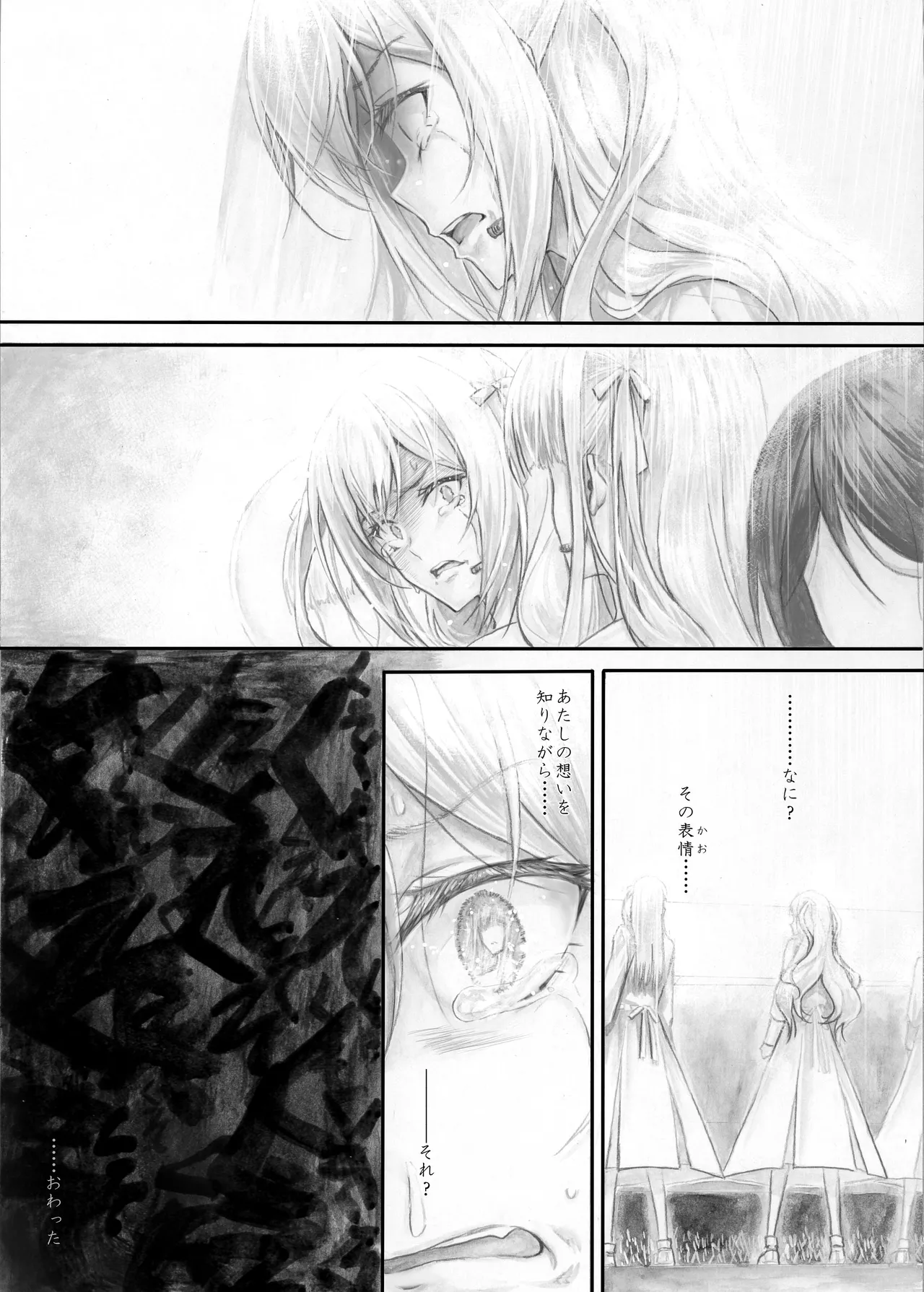 『純恋ーじゅんこいー』＋『最上純恋ーアルティメットじゅんこいー』 Page.26