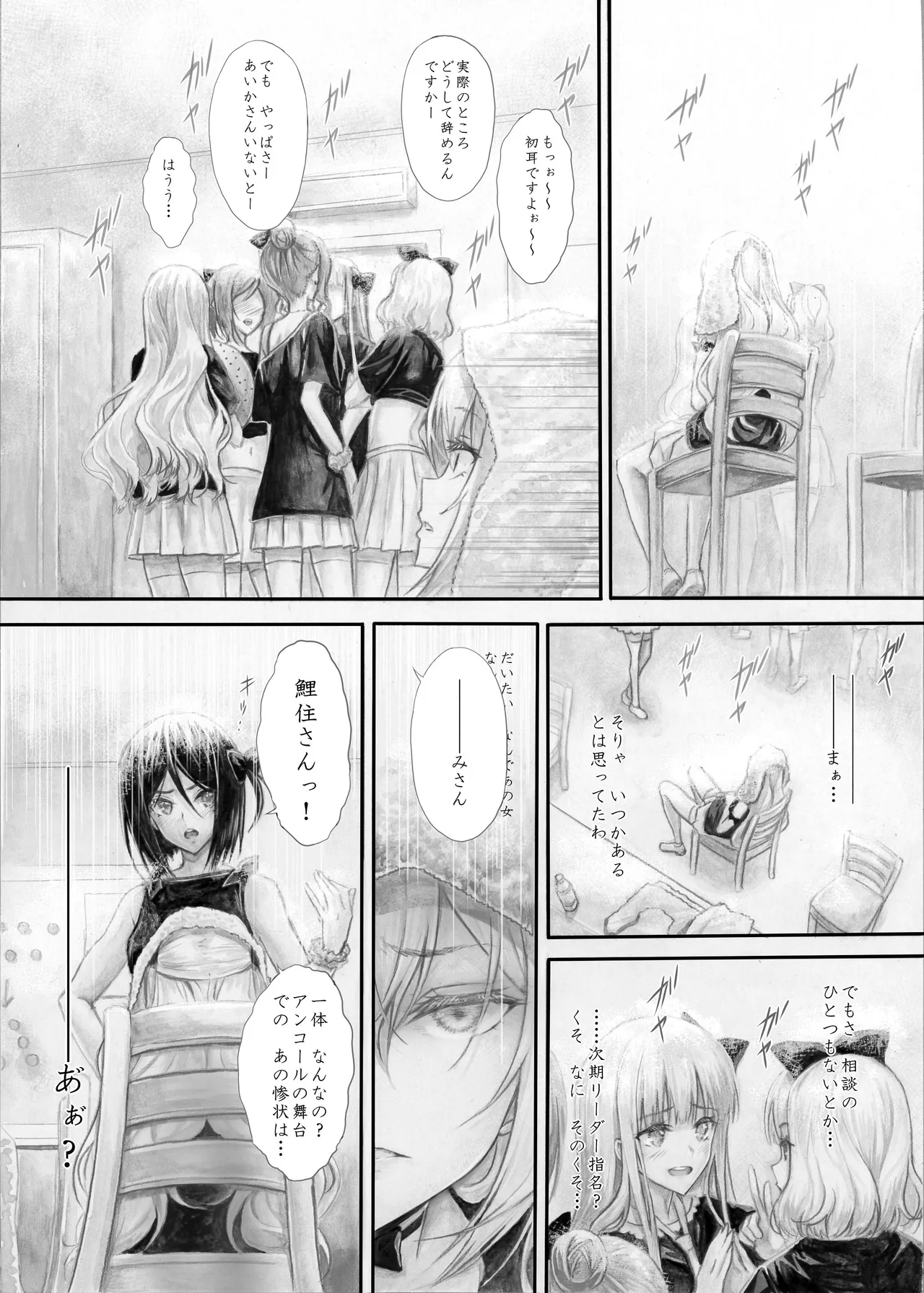 『純恋ーじゅんこいー』＋『最上純恋ーアルティメットじゅんこいー』 Page.27