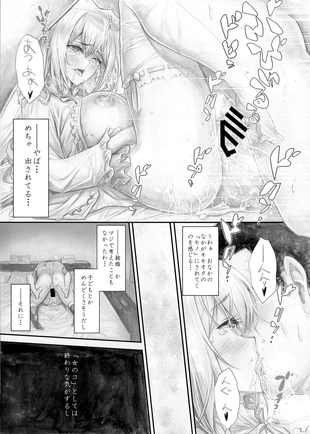 『純恋ーじゅんこいー』＋『最上純恋ーアルティメットじゅんこいー』 Page.36