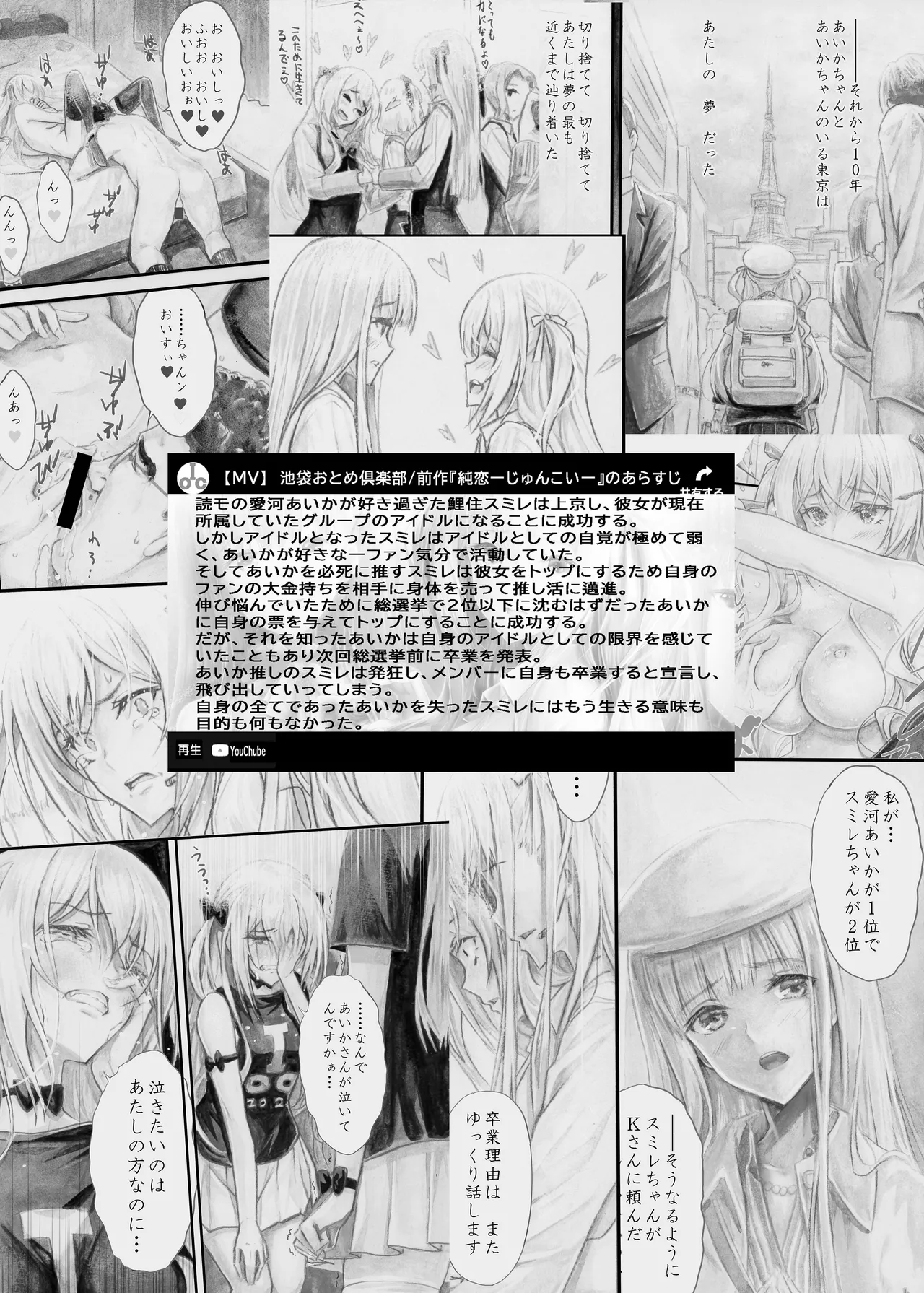 『純恋ーじゅんこいー』＋『最上純恋ーアルティメットじゅんこいー』 Page.41