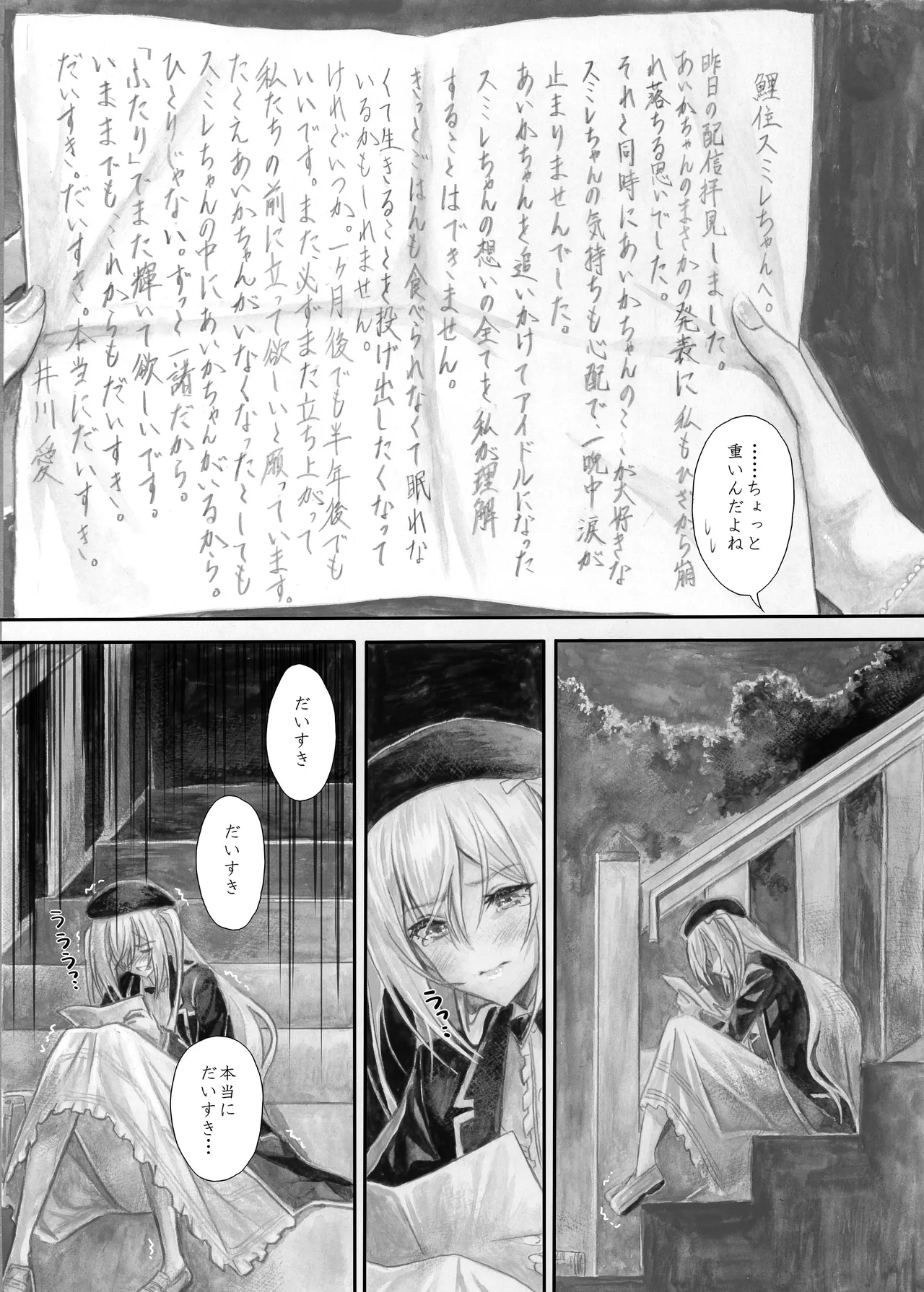 『純恋ーじゅんこいー』＋『最上純恋ーアルティメットじゅんこいー』 Page.46