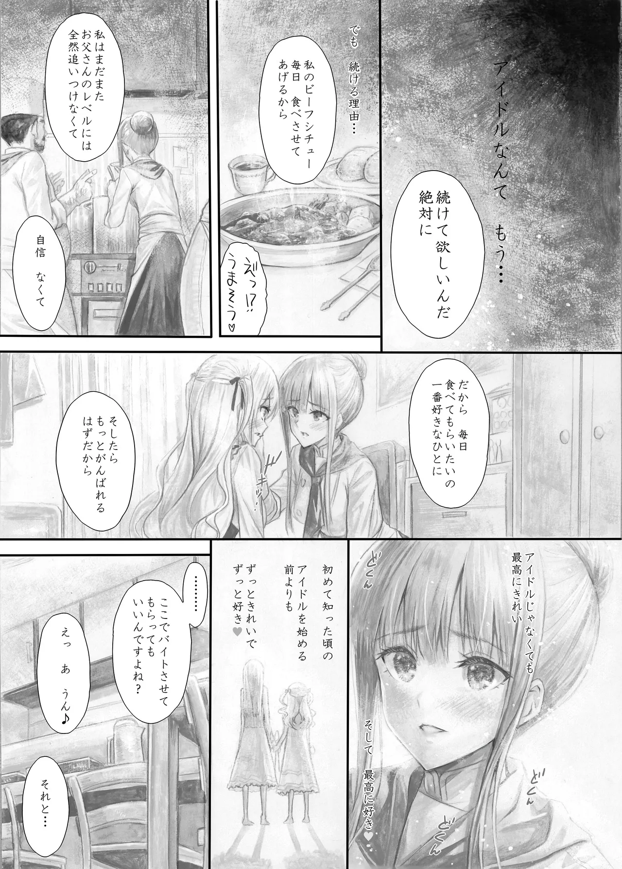 『純恋ーじゅんこいー』＋『最上純恋ーアルティメットじゅんこいー』 Page.60