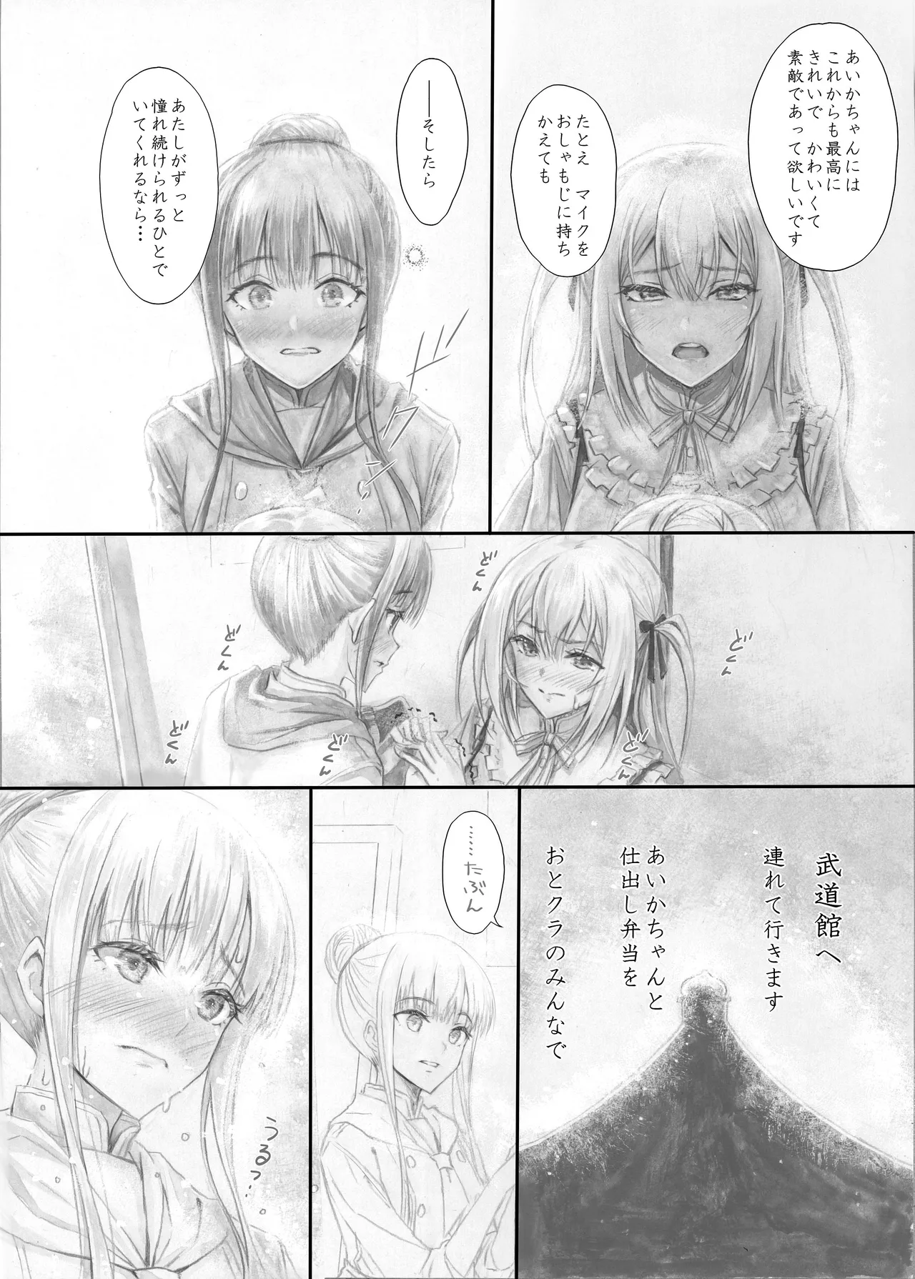 『純恋ーじゅんこいー』＋『最上純恋ーアルティメットじゅんこいー』 Page.61