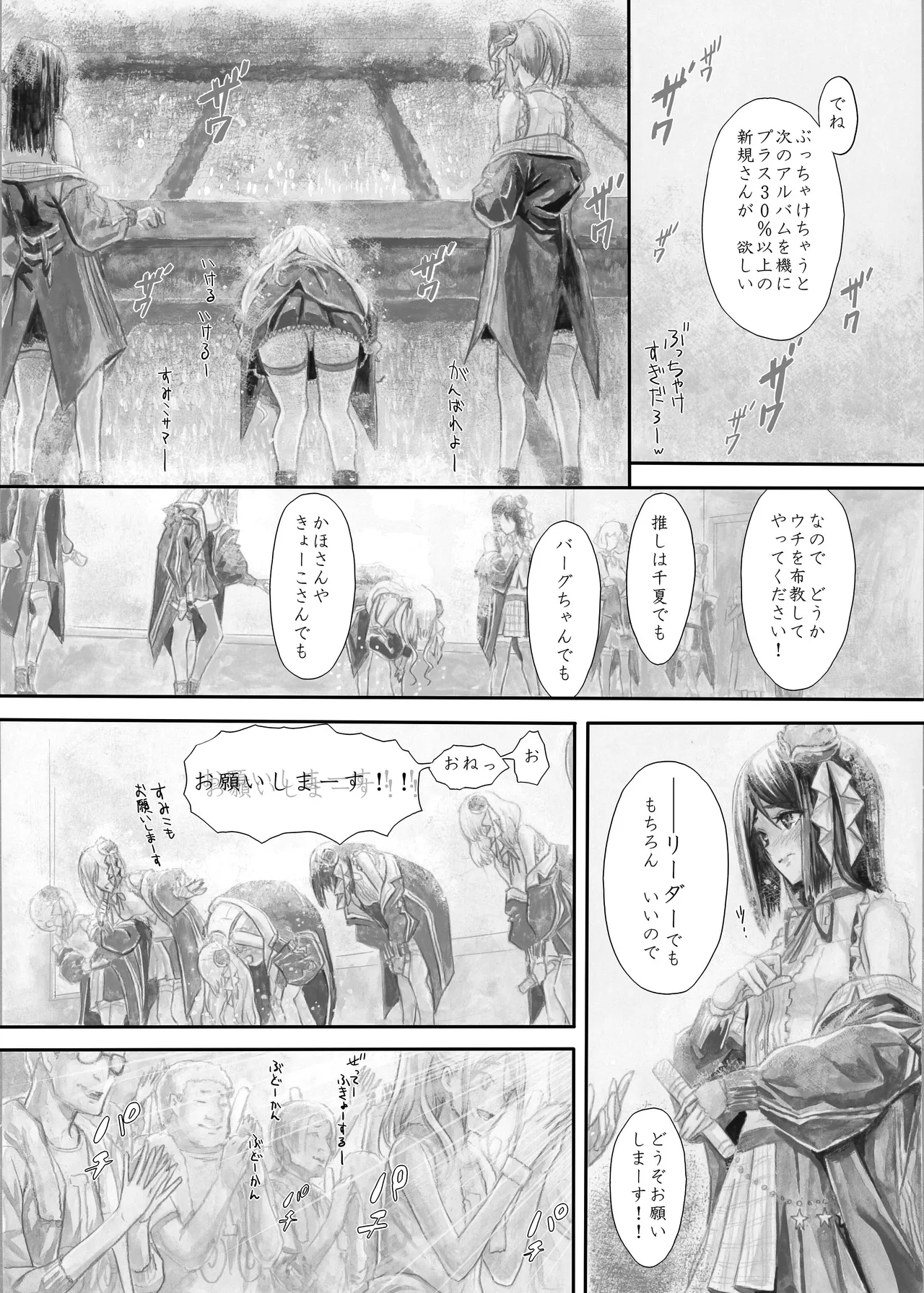 『純恋ーじゅんこいー』＋『最上純恋ーアルティメットじゅんこいー』 Page.78