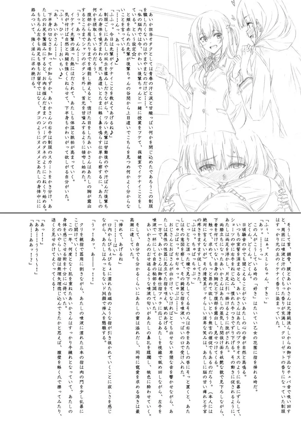 『純恋ーじゅんこいー』＋『最上純恋ーアルティメットじゅんこいー』 Page.86
