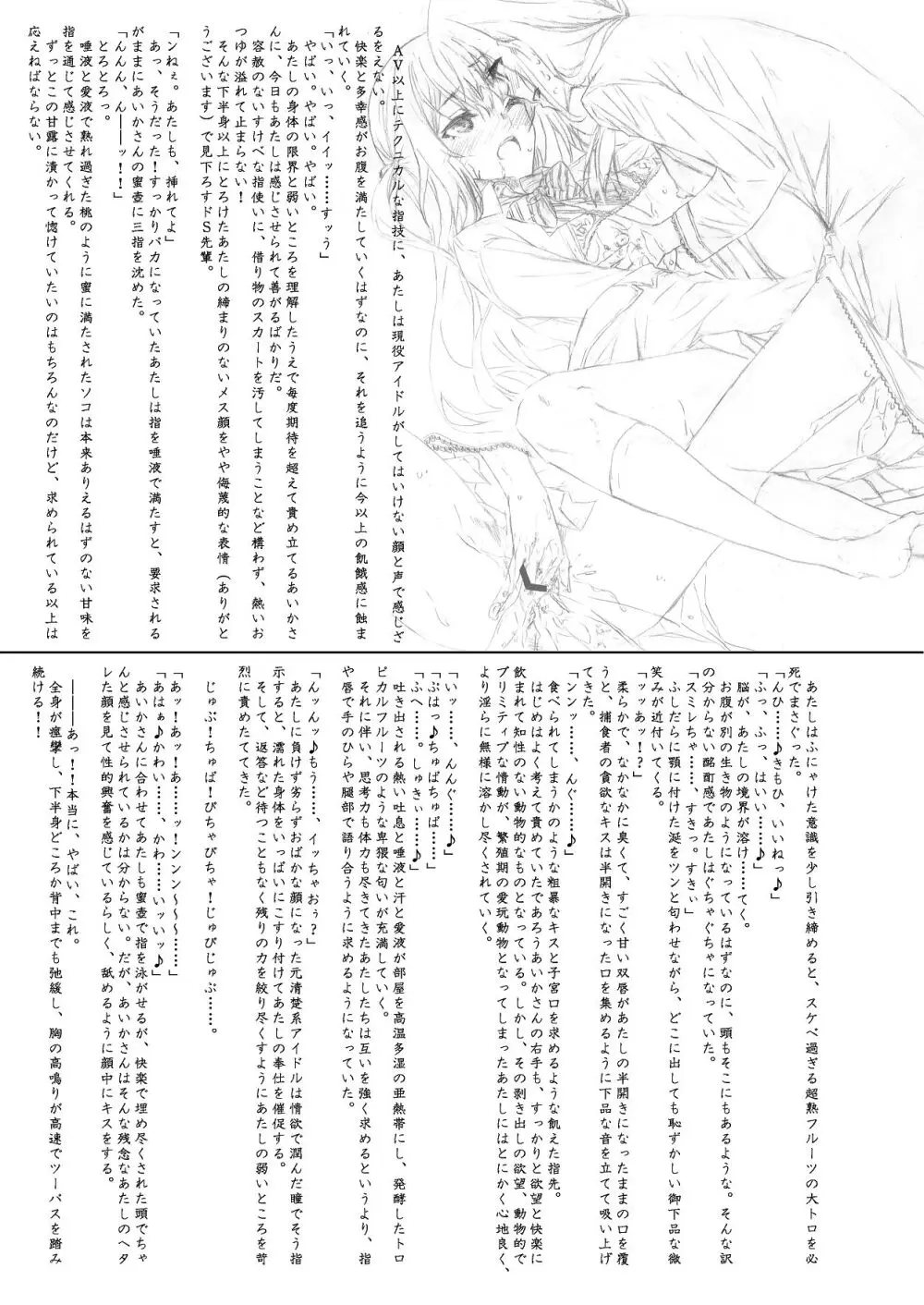 『純恋ーじゅんこいー』＋『最上純恋ーアルティメットじゅんこいー』 Page.87