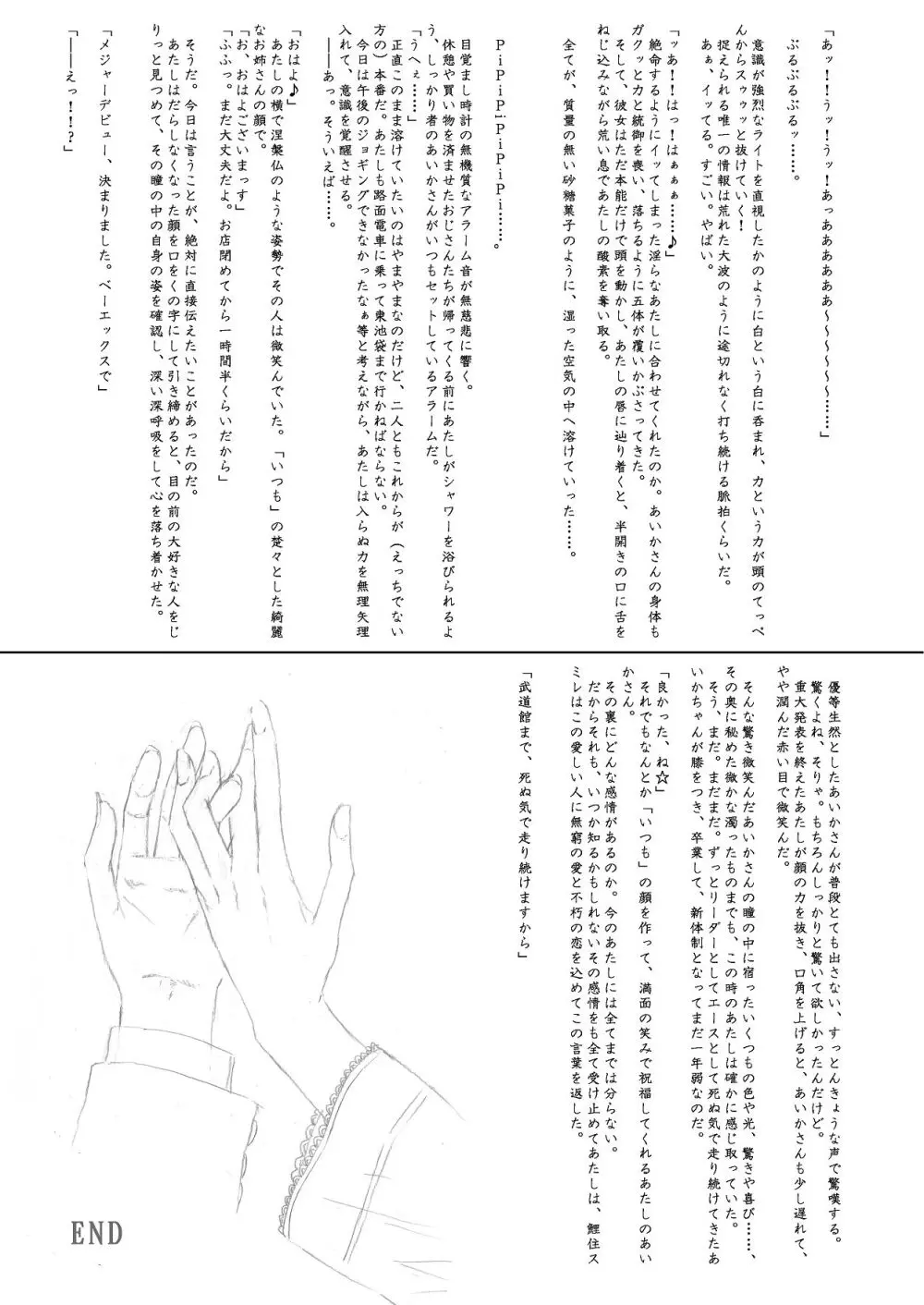 『純恋ーじゅんこいー』＋『最上純恋ーアルティメットじゅんこいー』 Page.88