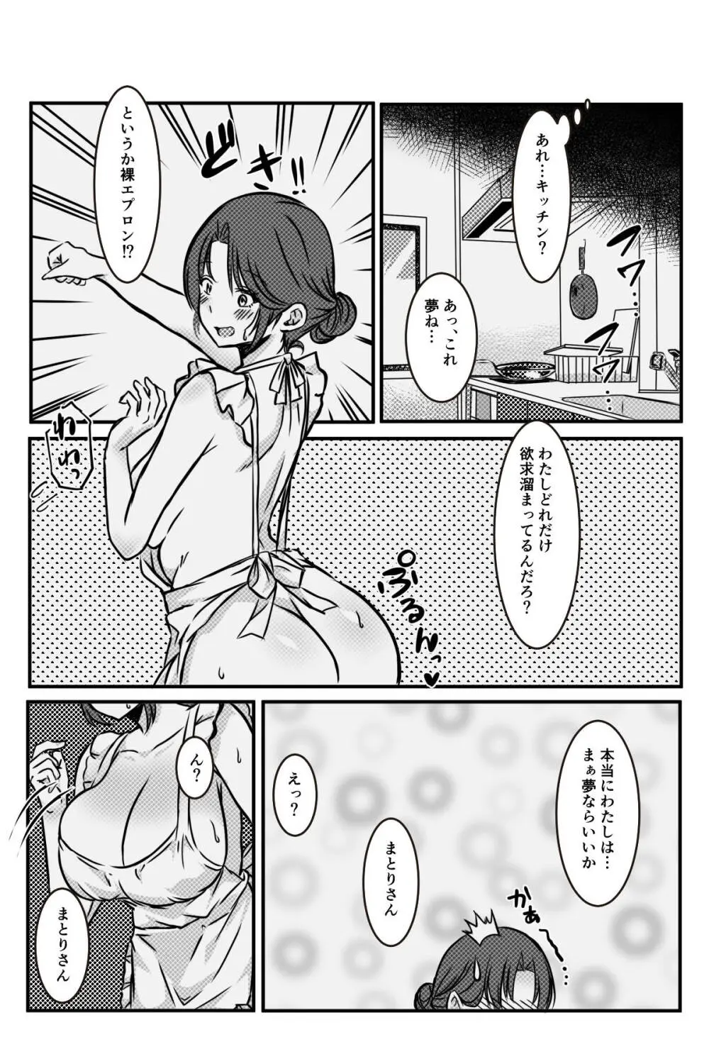 未亡人の淫らな夢にJKは夢中で乗っかる Page.12