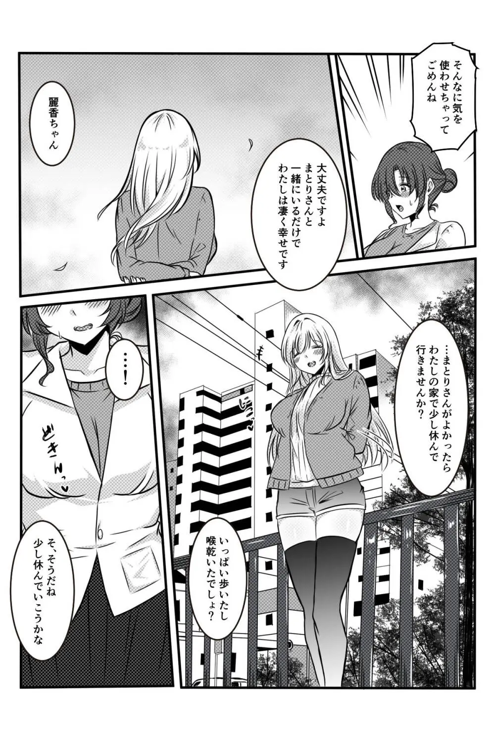 未亡人の淫らな夢にJKは夢中で乗っかる Page.24