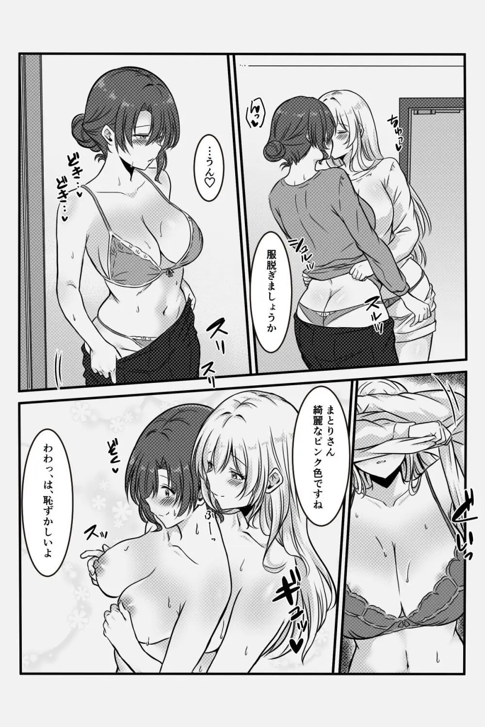 未亡人の淫らな夢にJKは夢中で乗っかる Page.27