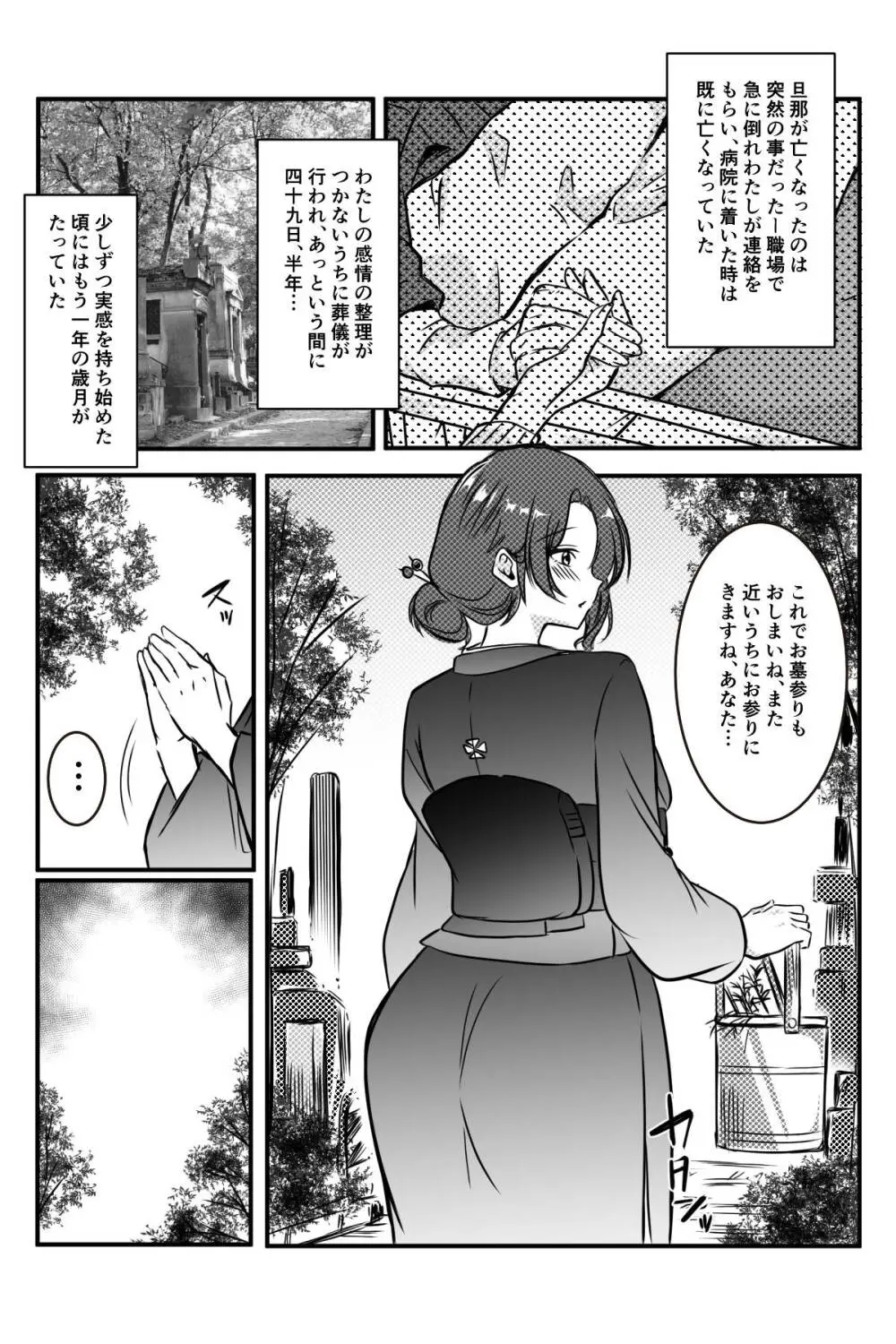 未亡人の淫らな夢にJKは夢中で乗っかる Page.3