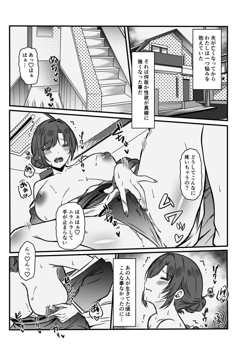 未亡人の淫らな夢にJKは夢中で乗っかる Page.4