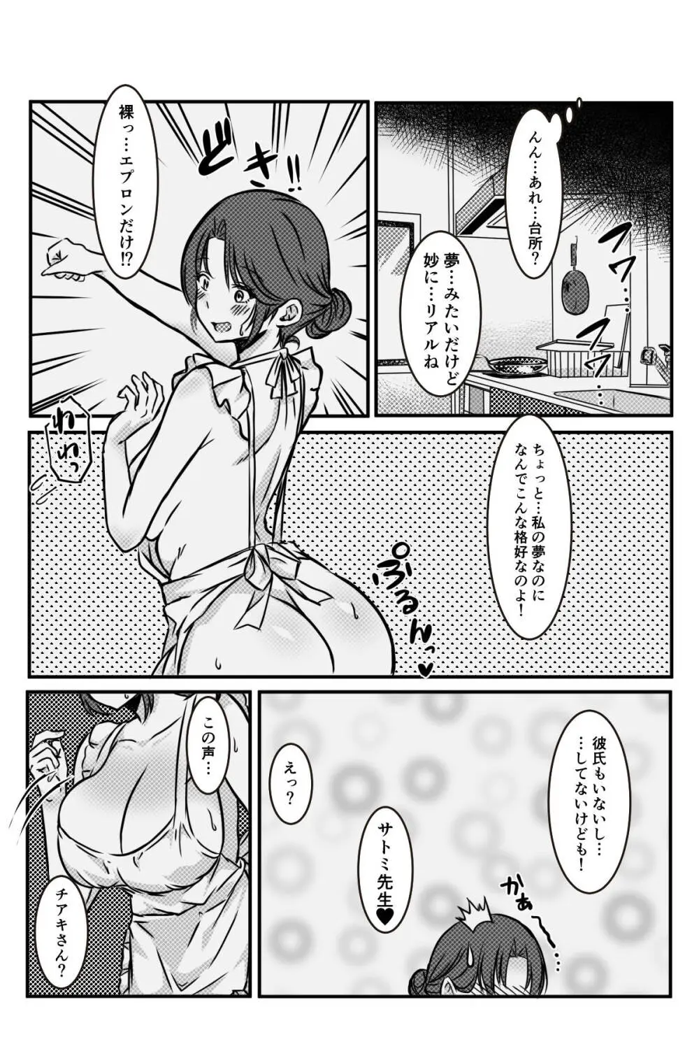 未亡人の淫らな夢にJKは夢中で乗っかる Page.49