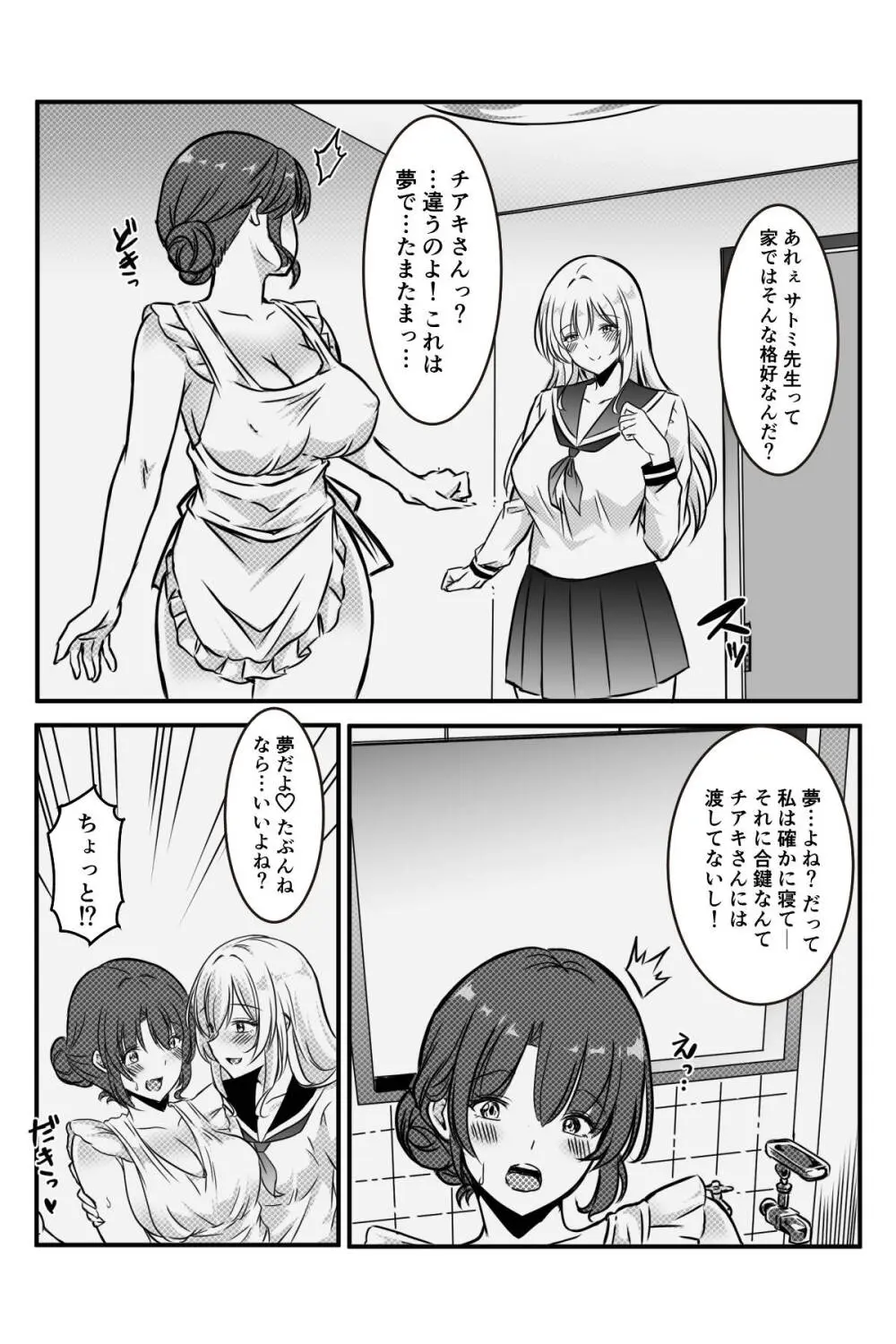 未亡人の淫らな夢にJKは夢中で乗っかる Page.50