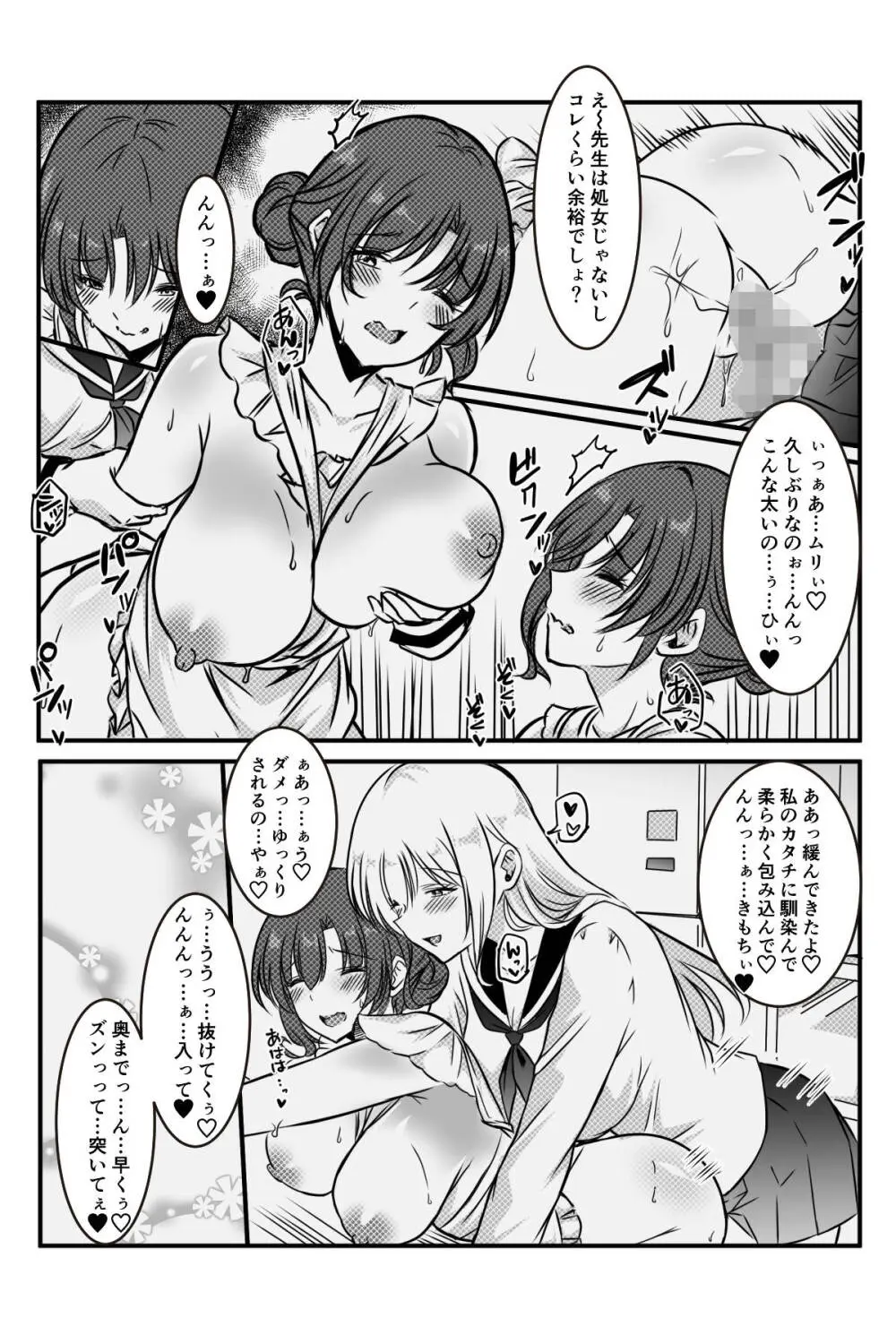 未亡人の淫らな夢にJKは夢中で乗っかる Page.56