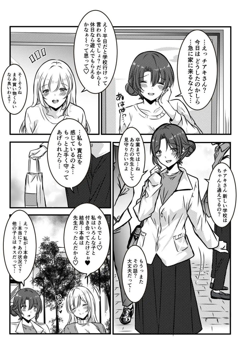 未亡人の淫らな夢にJKは夢中で乗っかる Page.60