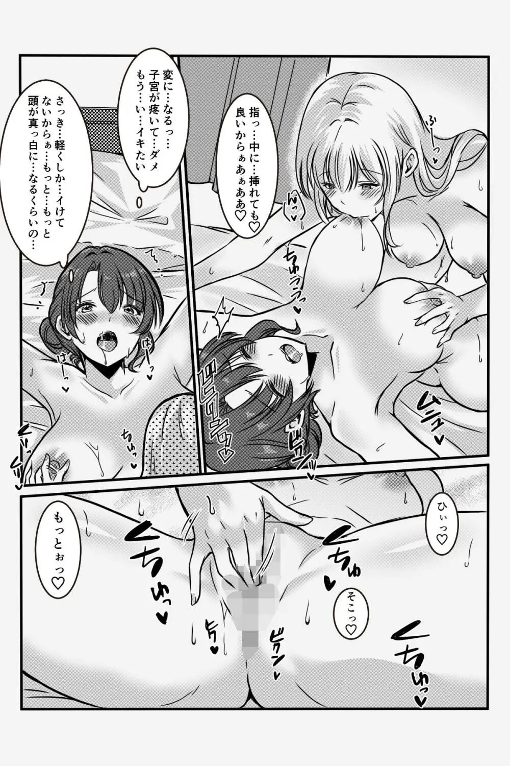 未亡人の淫らな夢にJKは夢中で乗っかる Page.69
