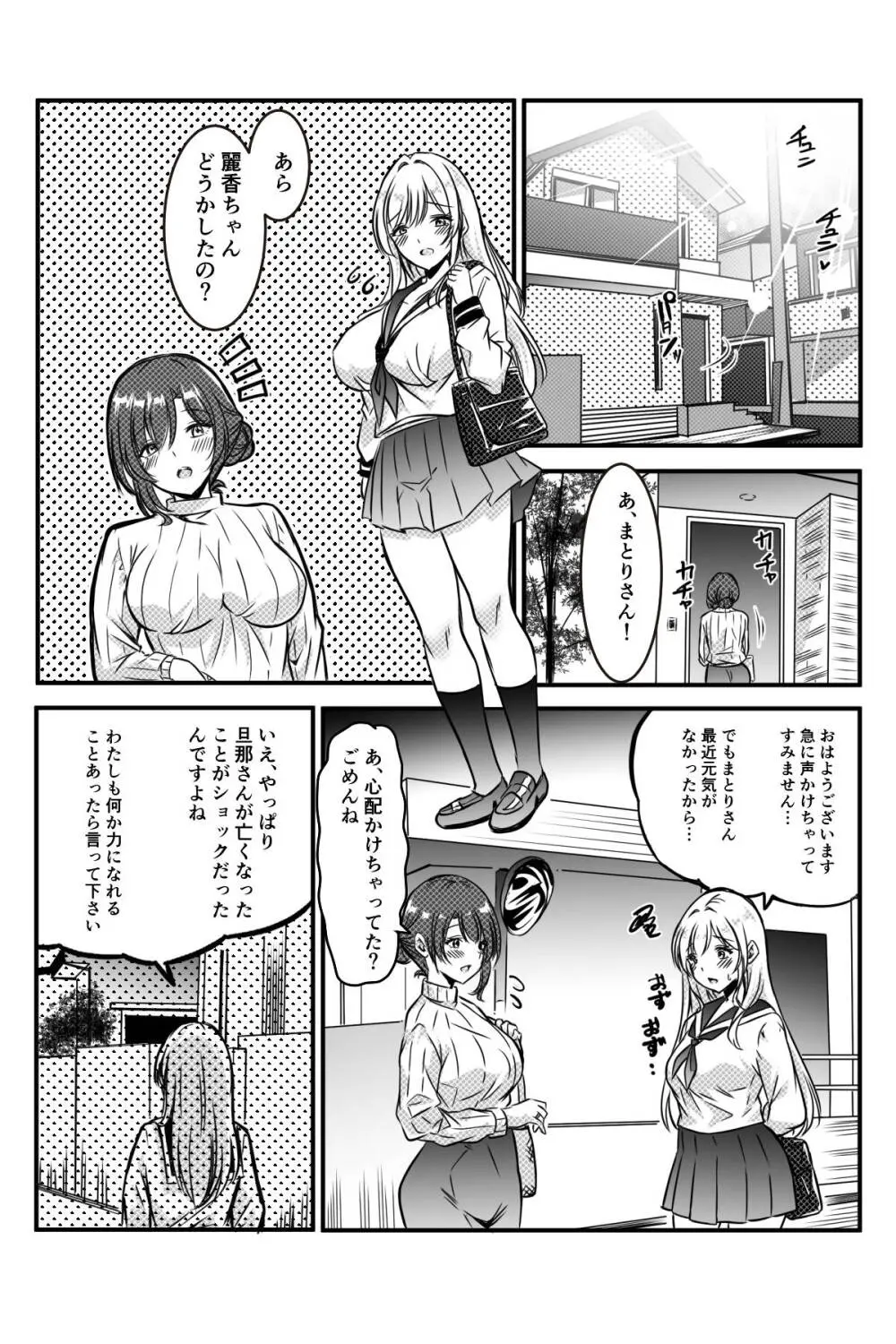 未亡人の淫らな夢にJKは夢中で乗っかる Page.8