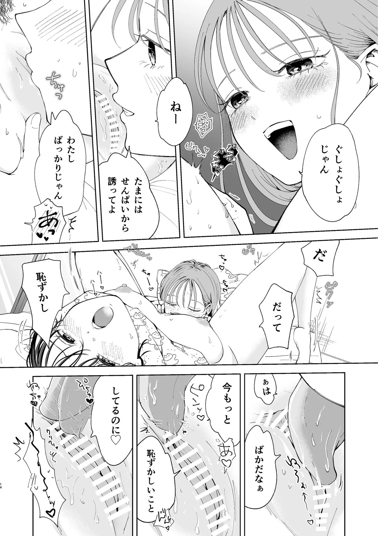 続・せんぱいってほんとばか〜ばかな先輩は今日もあざと女に好き放題される〜 Page.13