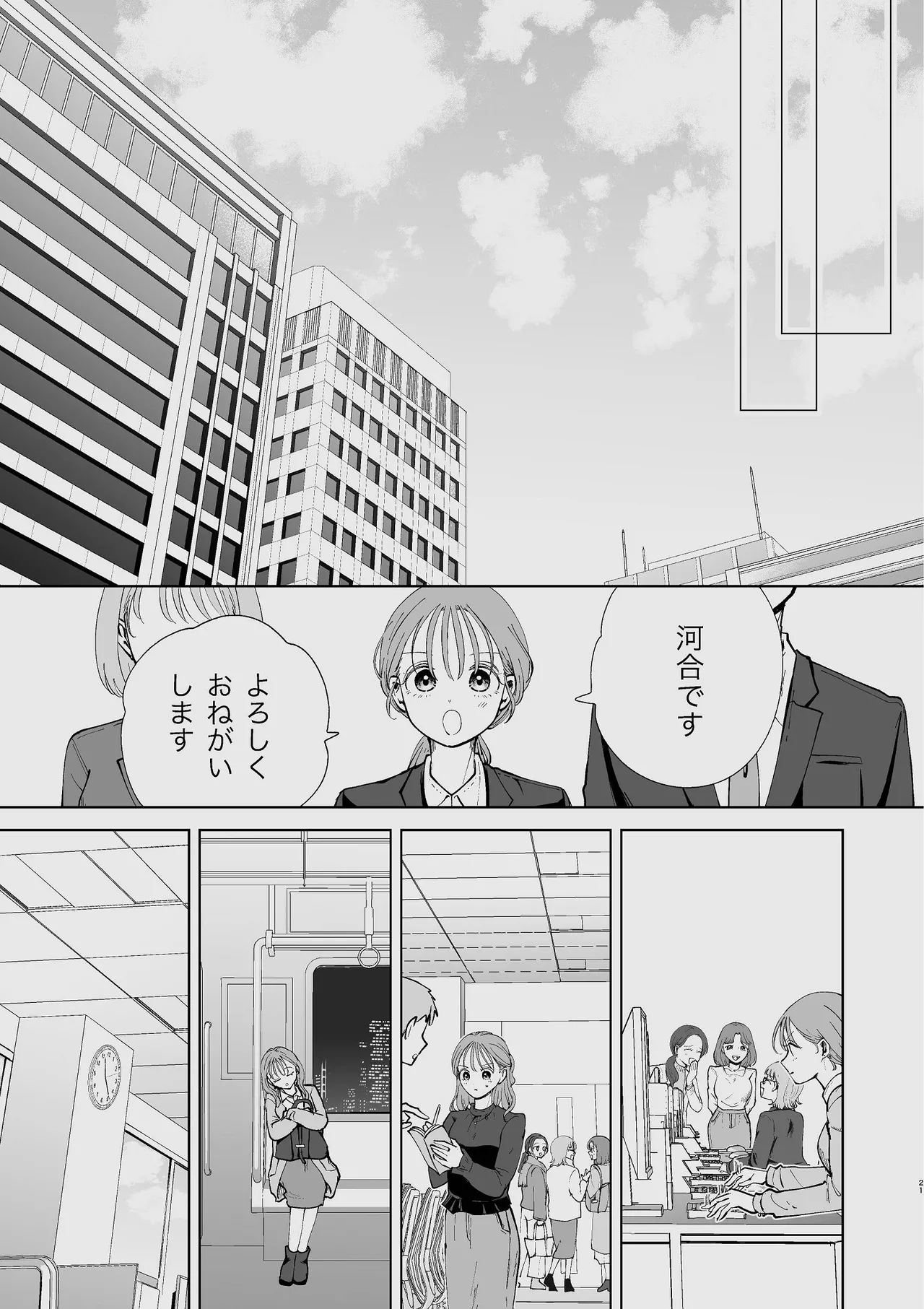 続・せんぱいってほんとばか〜ばかな先輩は今日もあざと女に好き放題される〜 Page.20