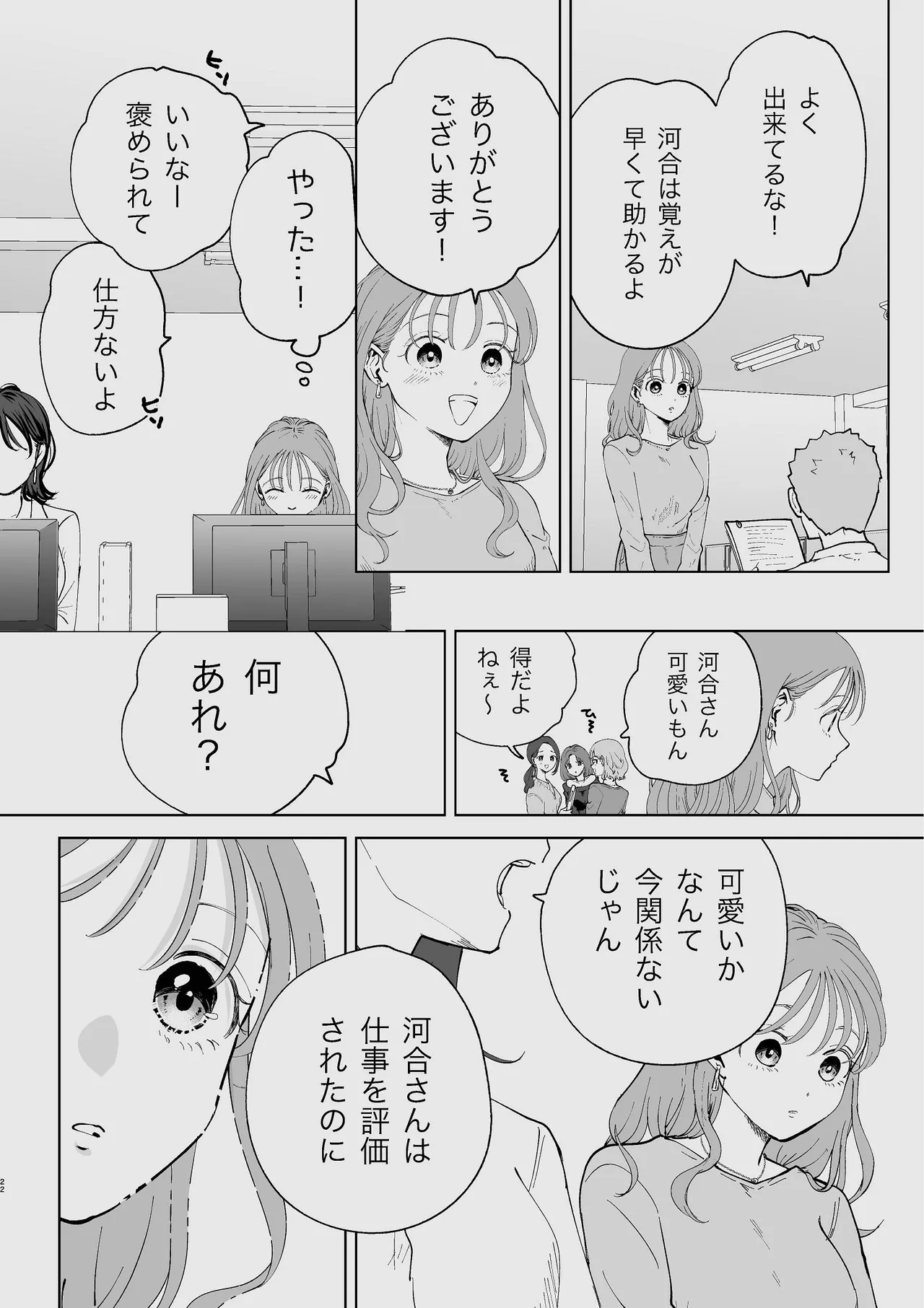 続・せんぱいってほんとばか〜ばかな先輩は今日もあざと女に好き放題される〜 Page.21