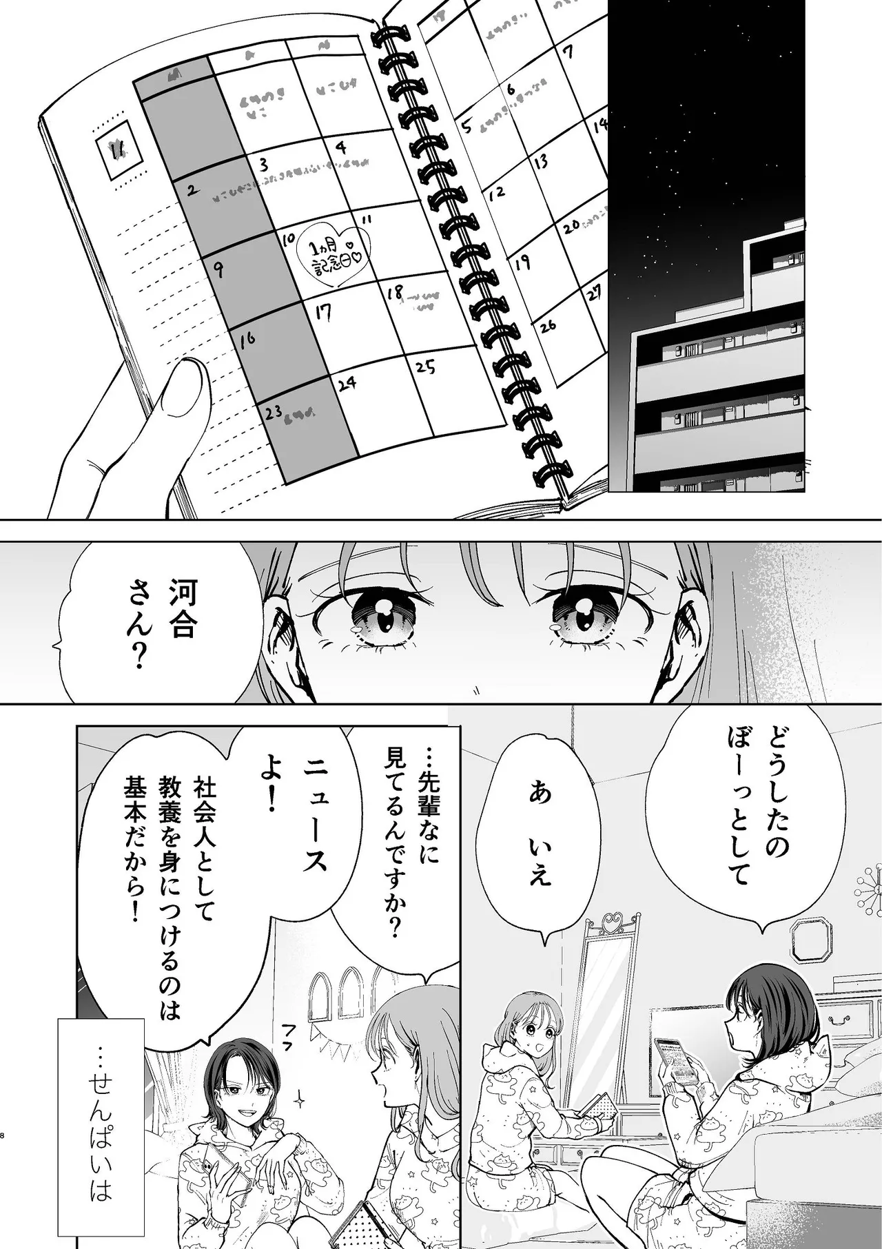 続・せんぱいってほんとばか〜ばかな先輩は今日もあざと女に好き放題される〜 Page.7