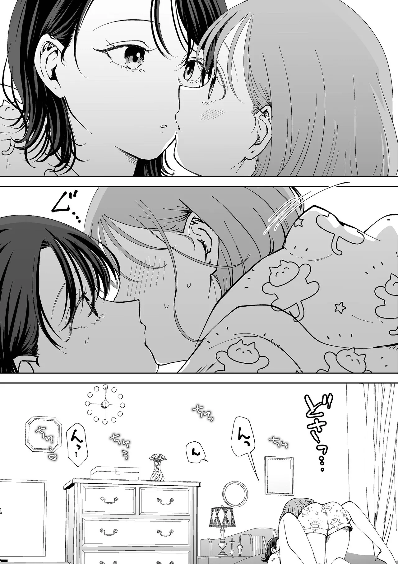 続・せんぱいってほんとばか〜ばかな先輩は今日もあざと女に好き放題される〜 Page.9