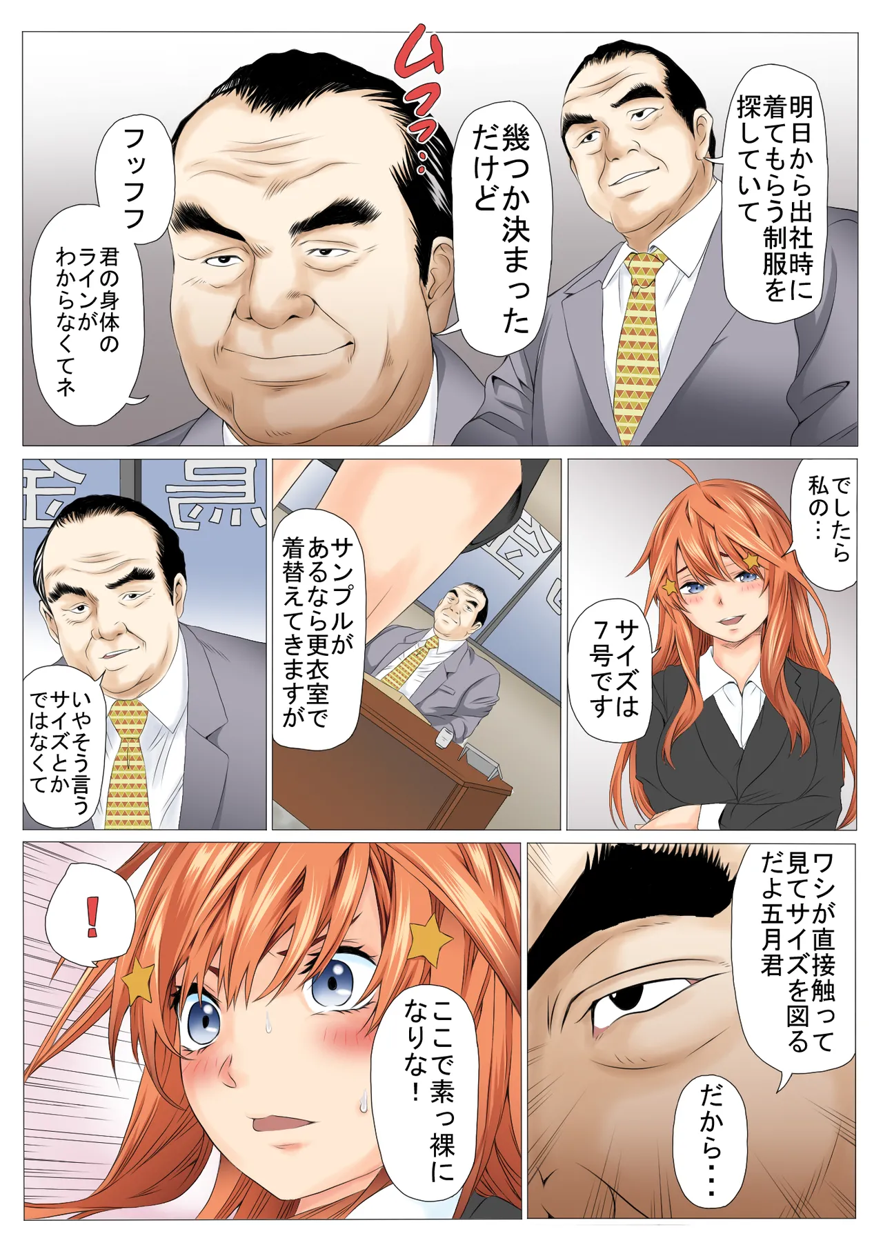 寝取り債務 Page.10