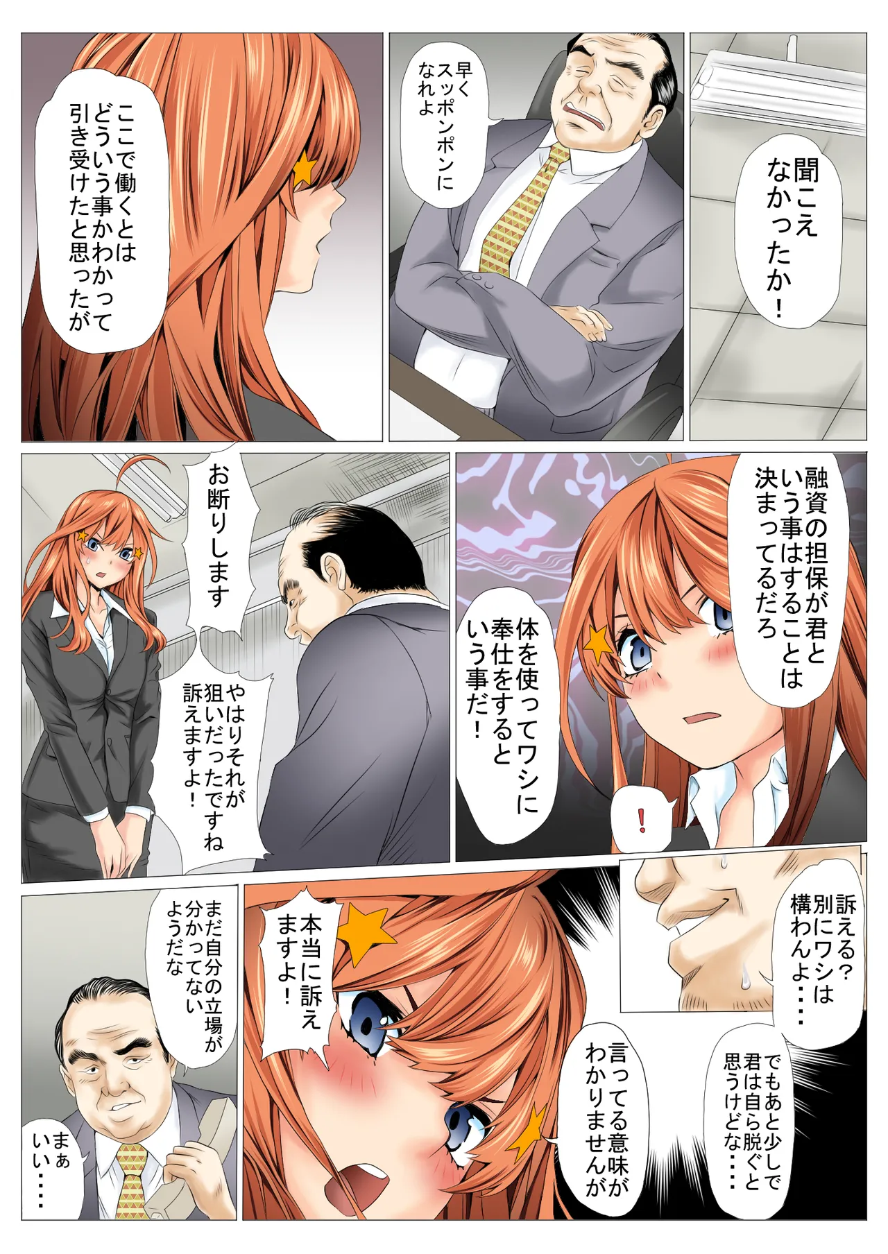 寝取り債務 Page.12