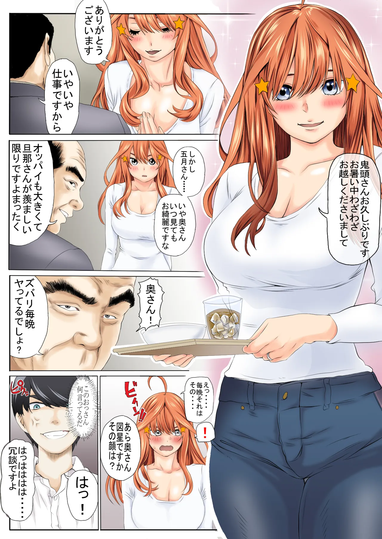 寝取り債務 Page.3
