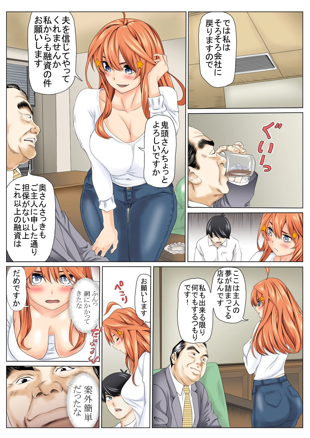 寝取り債務 Page.4
