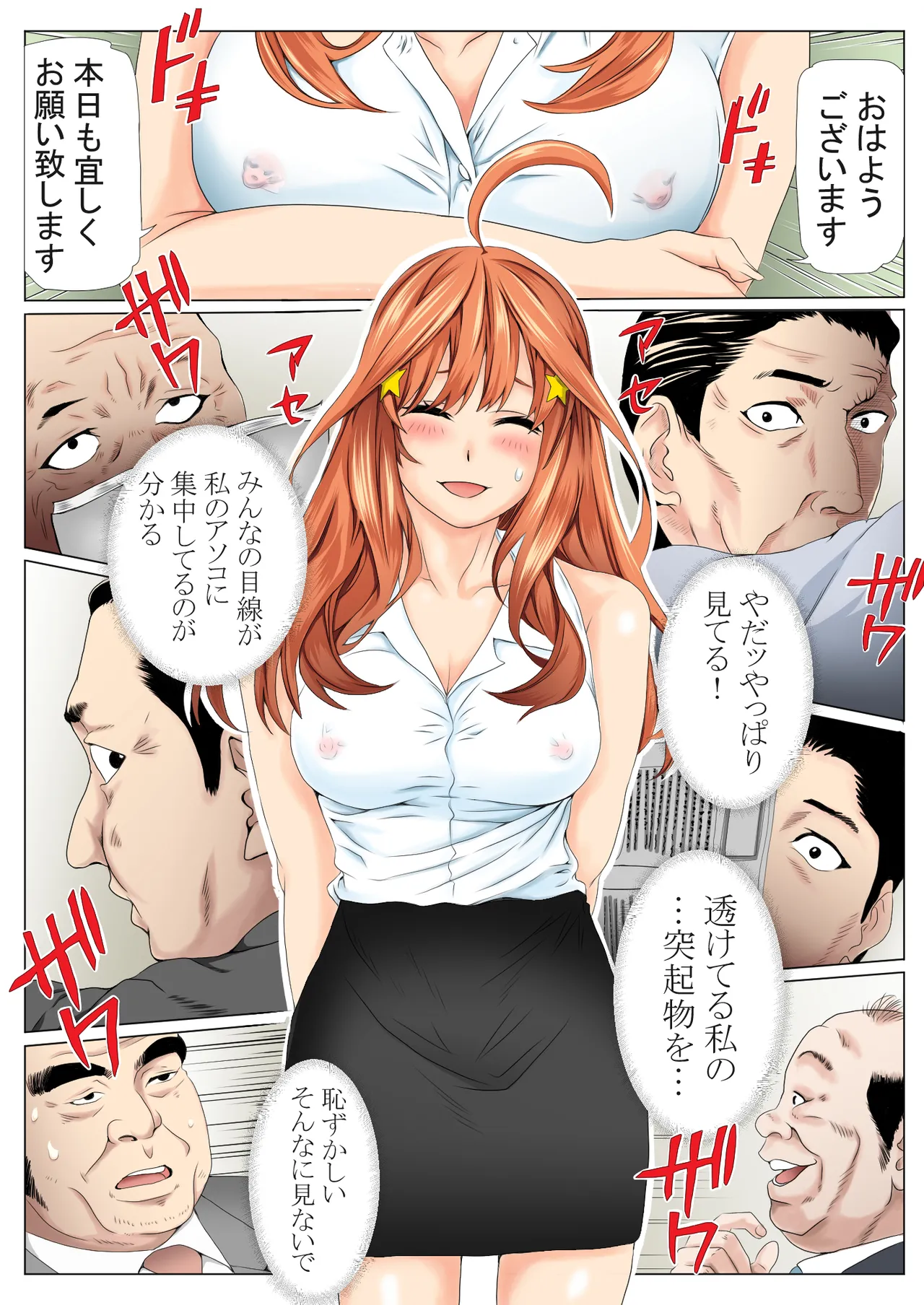 寝取り債務 Page.40