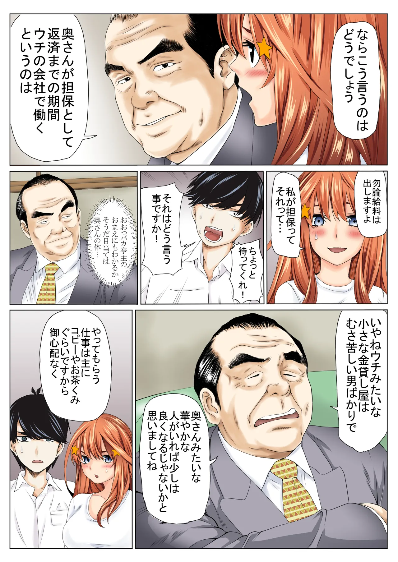 寝取り債務 Page.5