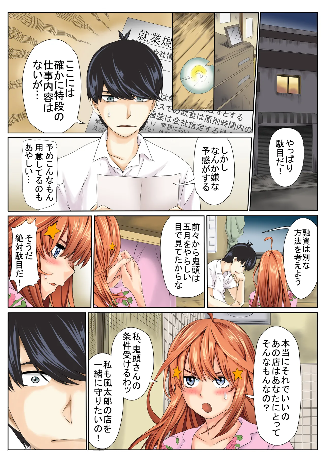 寝取り債務 Page.6
