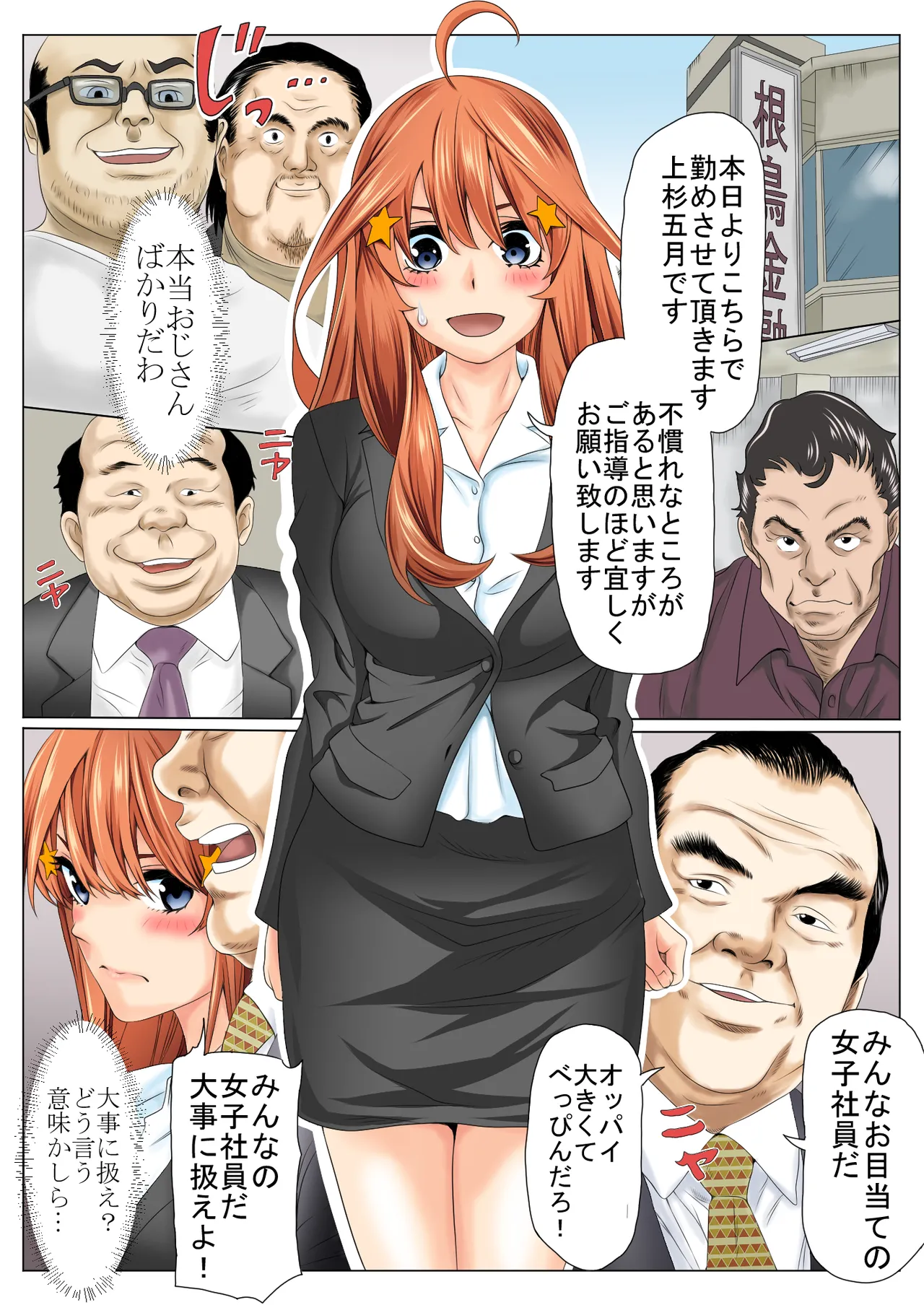 寝取り債務 Page.7