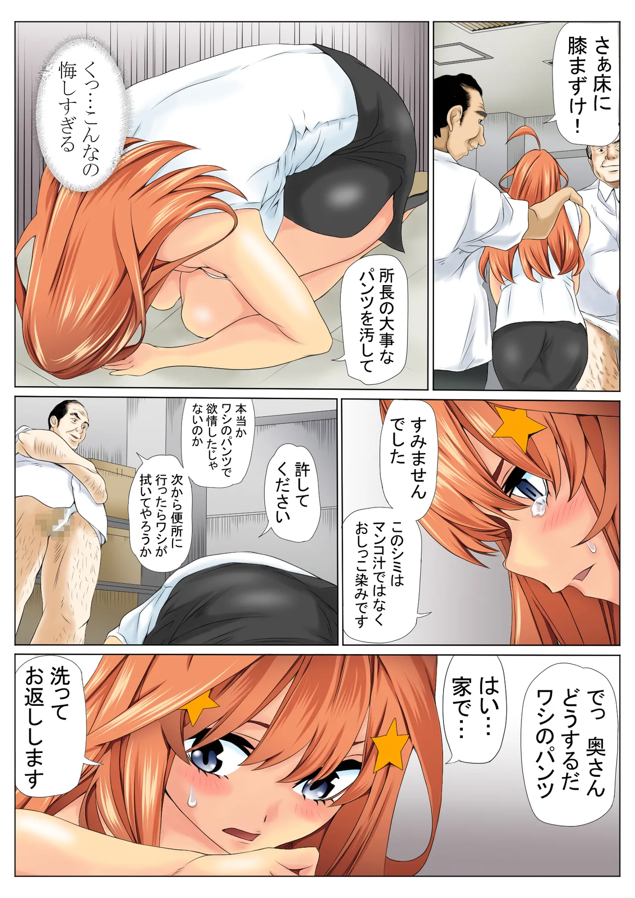 寝取り債務 Page.80