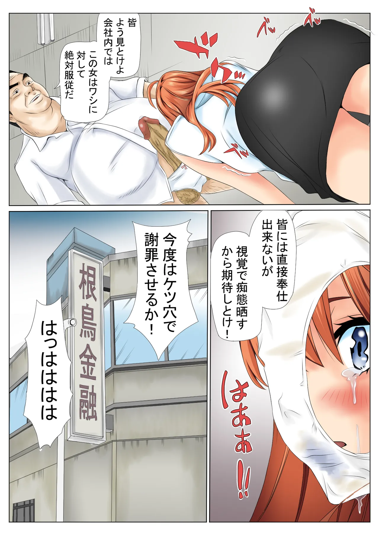 寝取り債務 Page.83