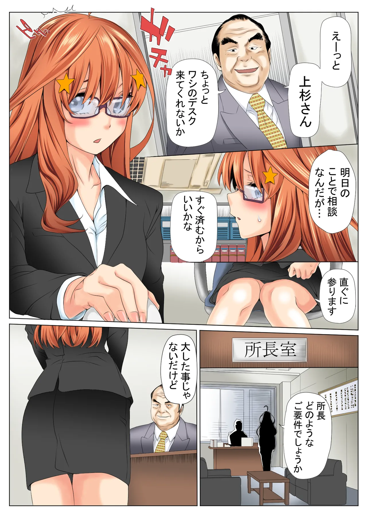 寝取り債務 Page.9