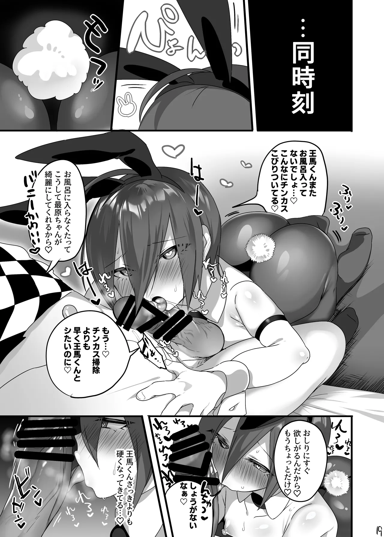 最原ちゃんにコスプレさせてエッチがしたい！ Page.20